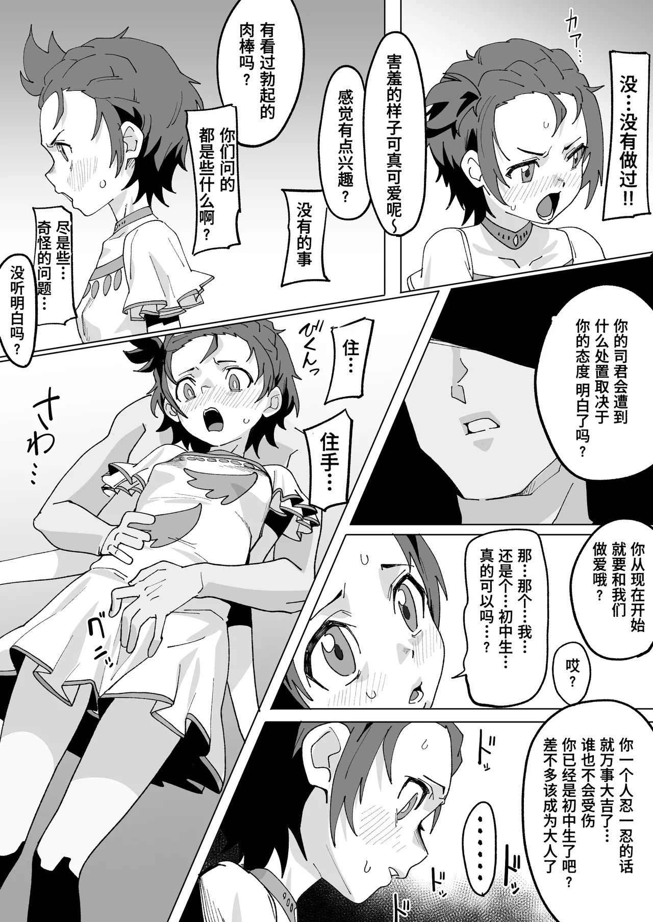 Kessoku Inori wa Settai Jouzu page 4 full