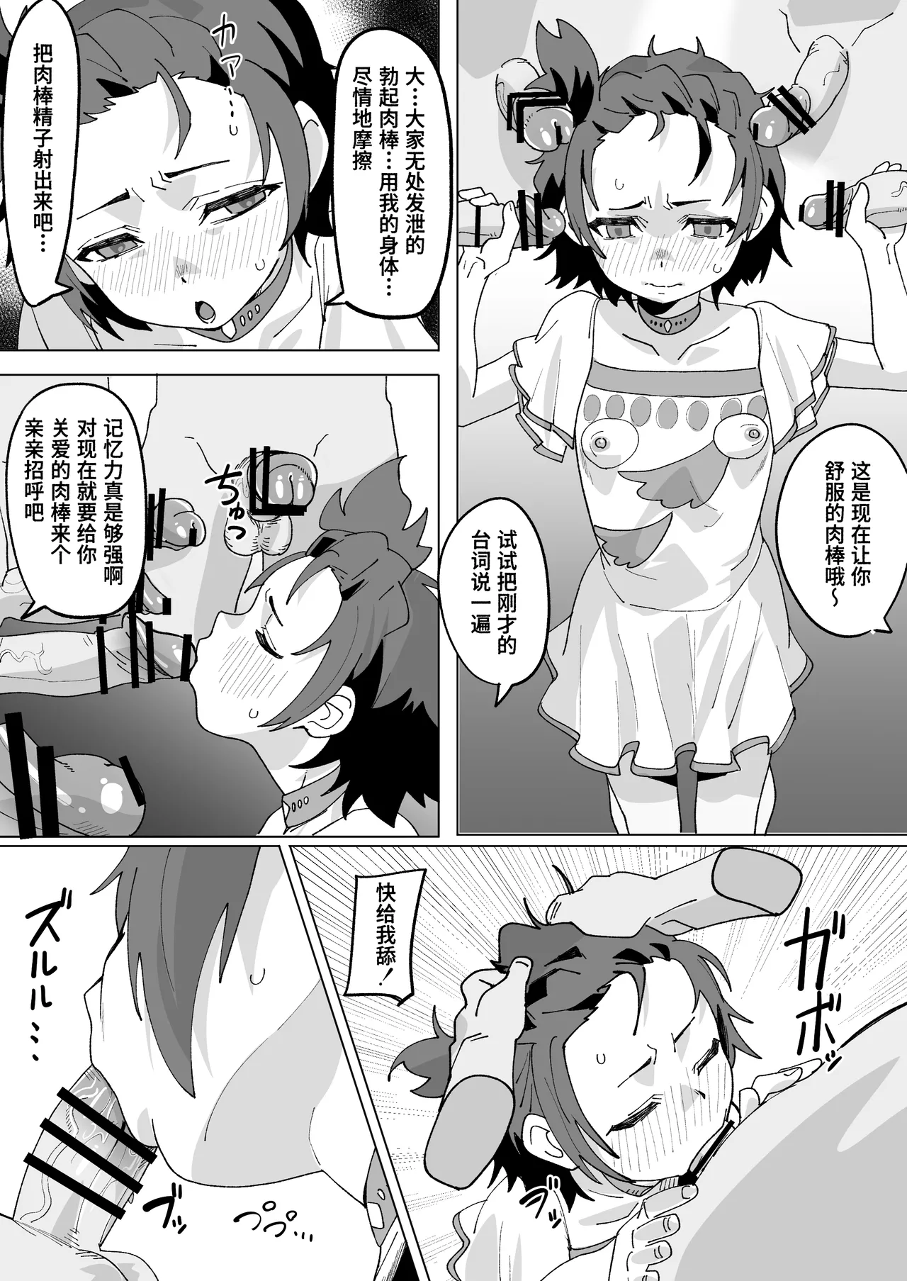 Kessoku Inori wa Settai Jouzu page 8 full