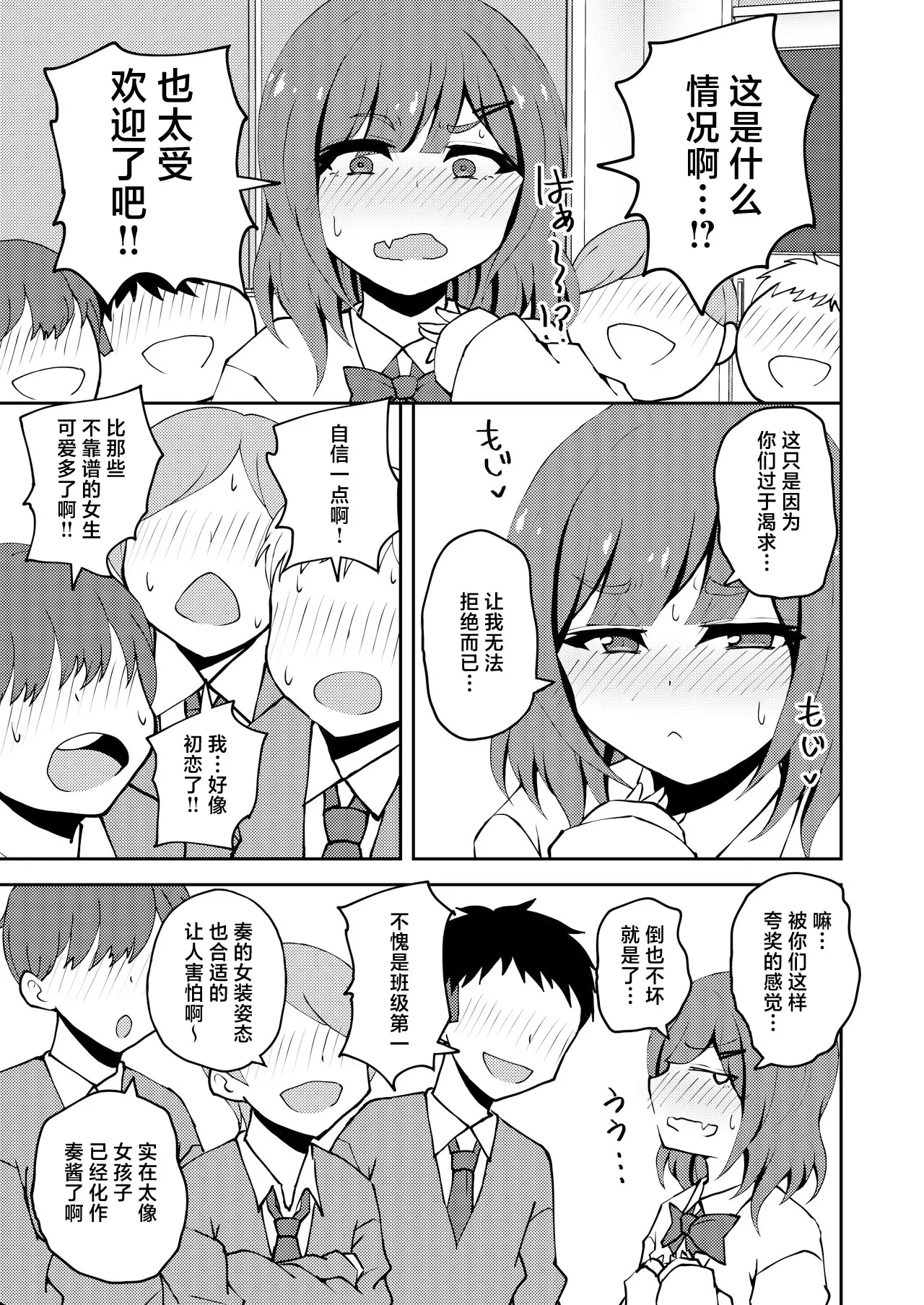 Aitsu ga Uwasa no Otokonoko Seiyokushori-gakari page 4 full