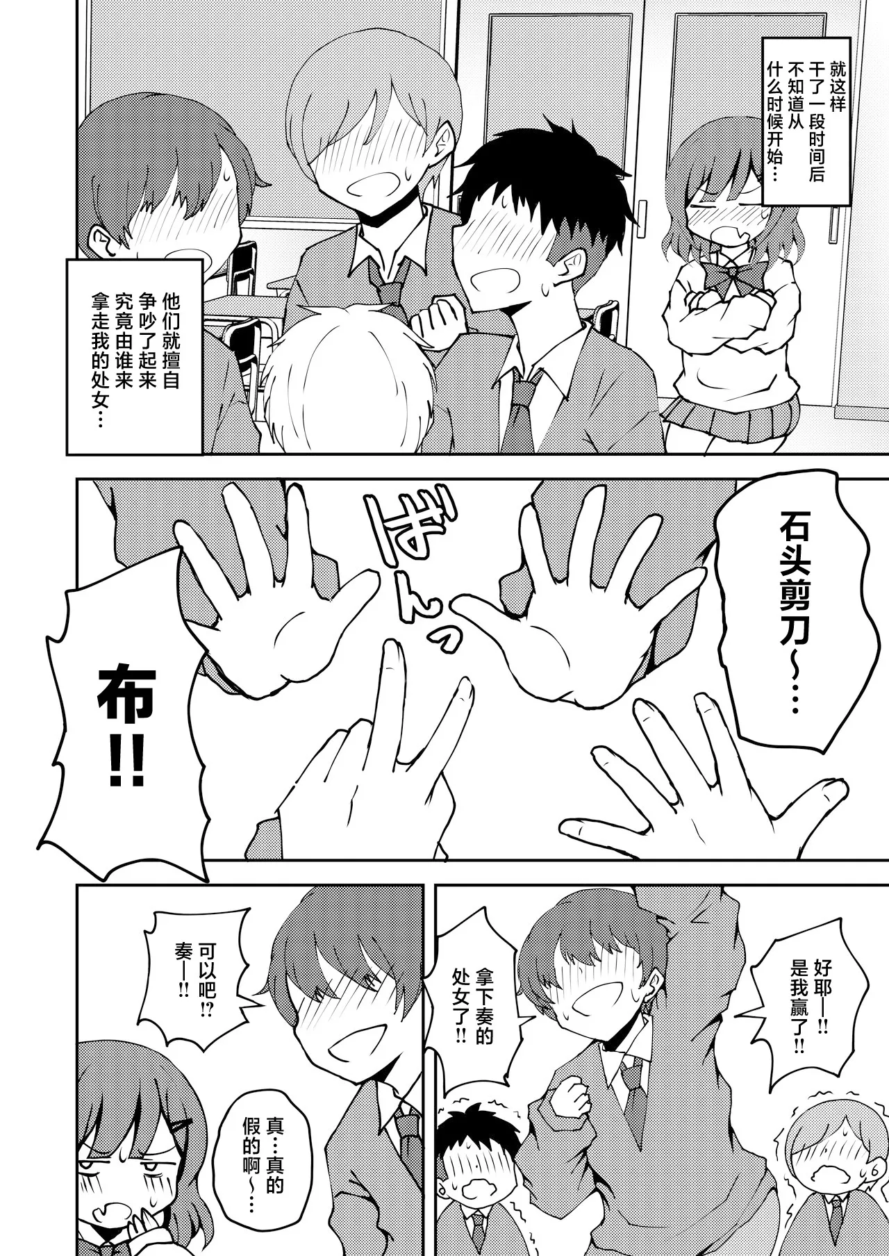 Aitsu ga Uwasa no Otokonoko Seiyokushori-gakari page 9 full