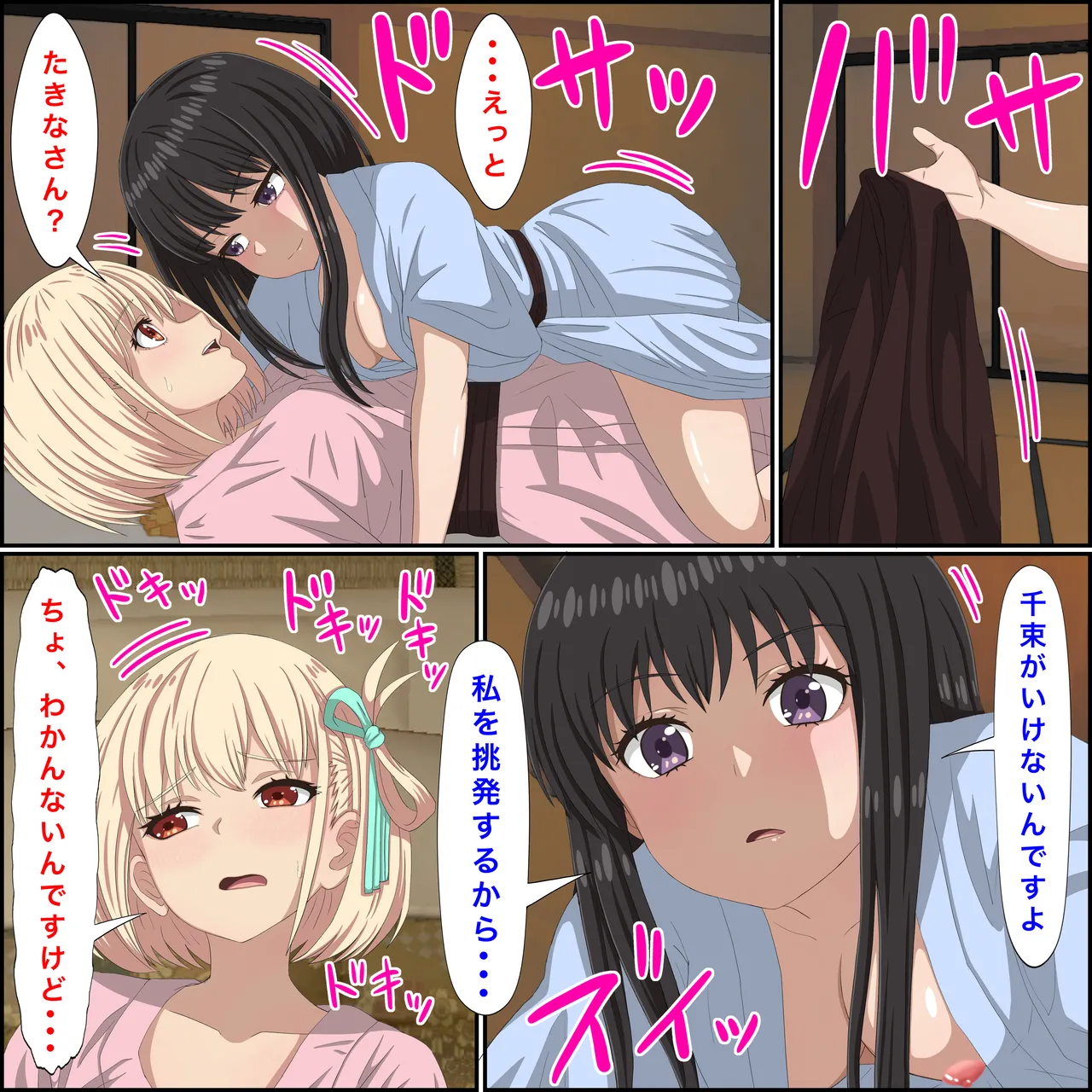 リコリコの「百合な休日」 page 7 full