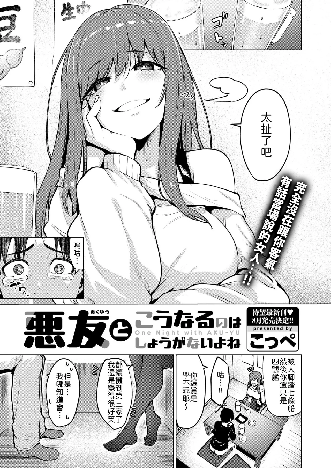 Akuyū to kō naru no wa shōganai yone page 1 full