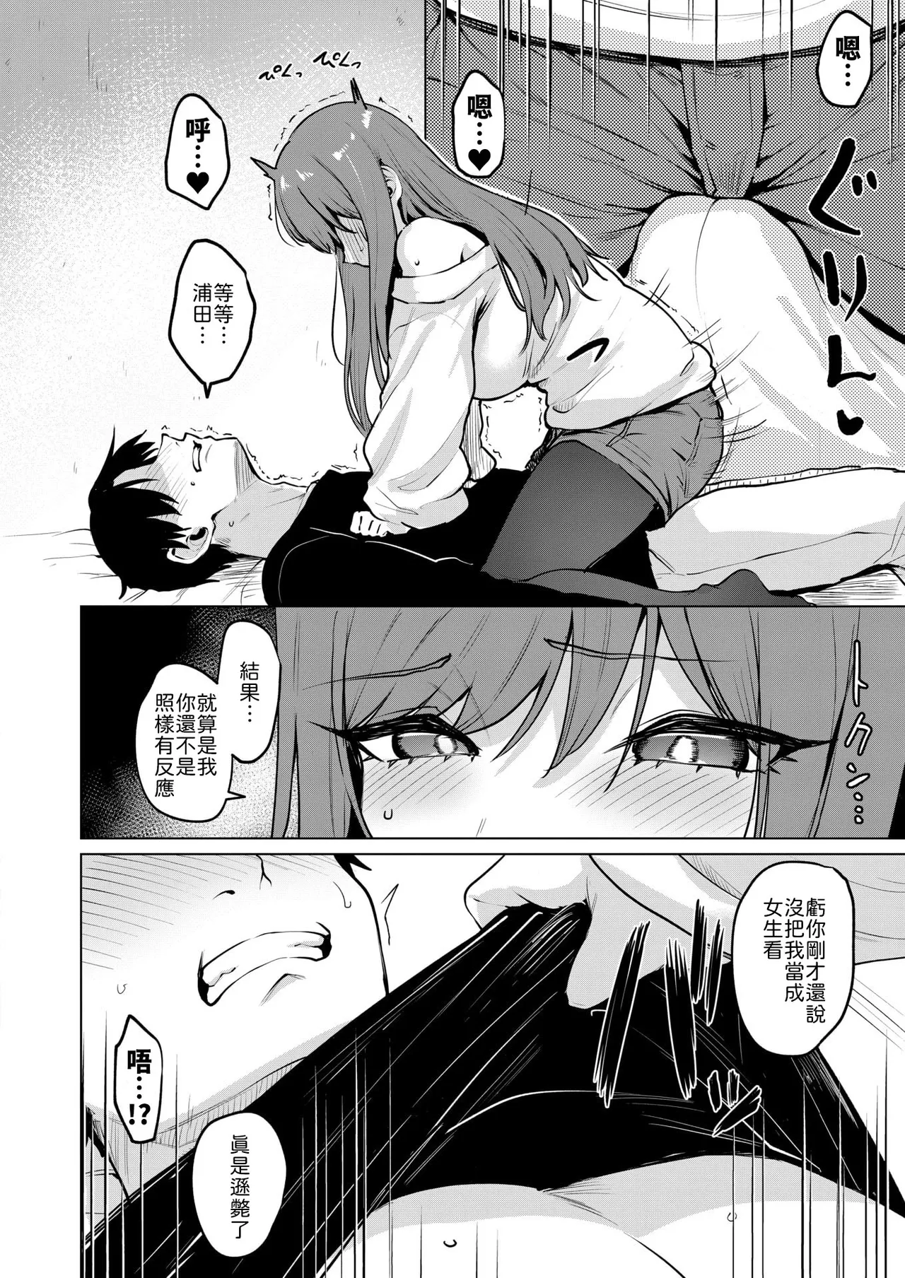 Akuyū to kō naru no wa shōganai yone page 10 full