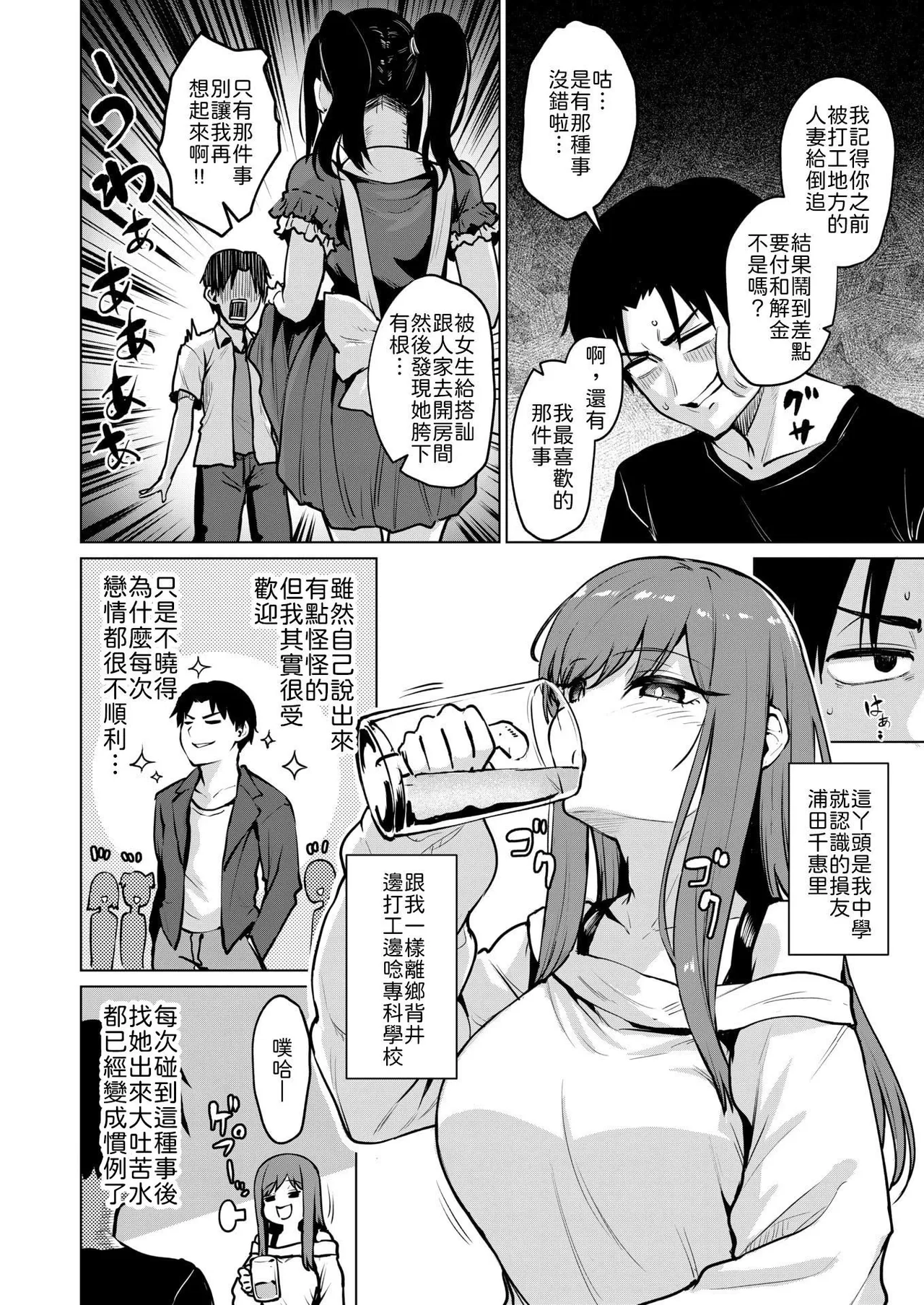 Akuyū to kō naru no wa shōganai yone page 2 full