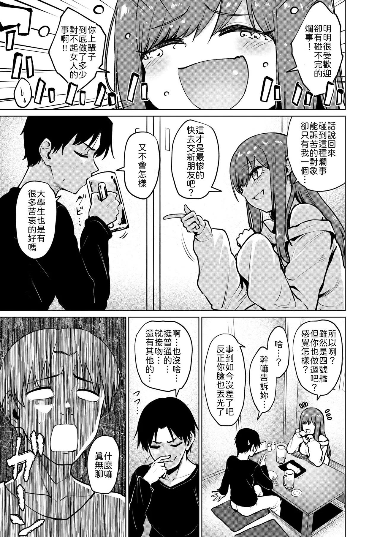 Akuyū to kō naru no wa shōganai yone page 3 full
