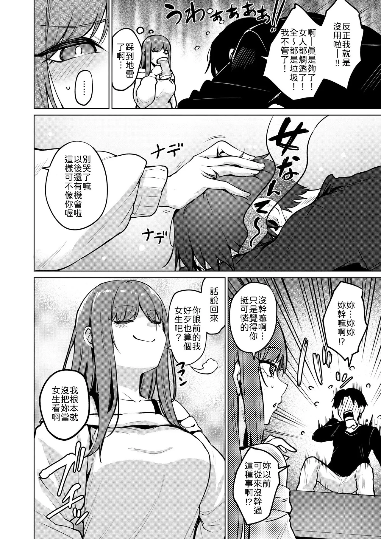 Akuyū to kō naru no wa shōganai yone page 4 full
