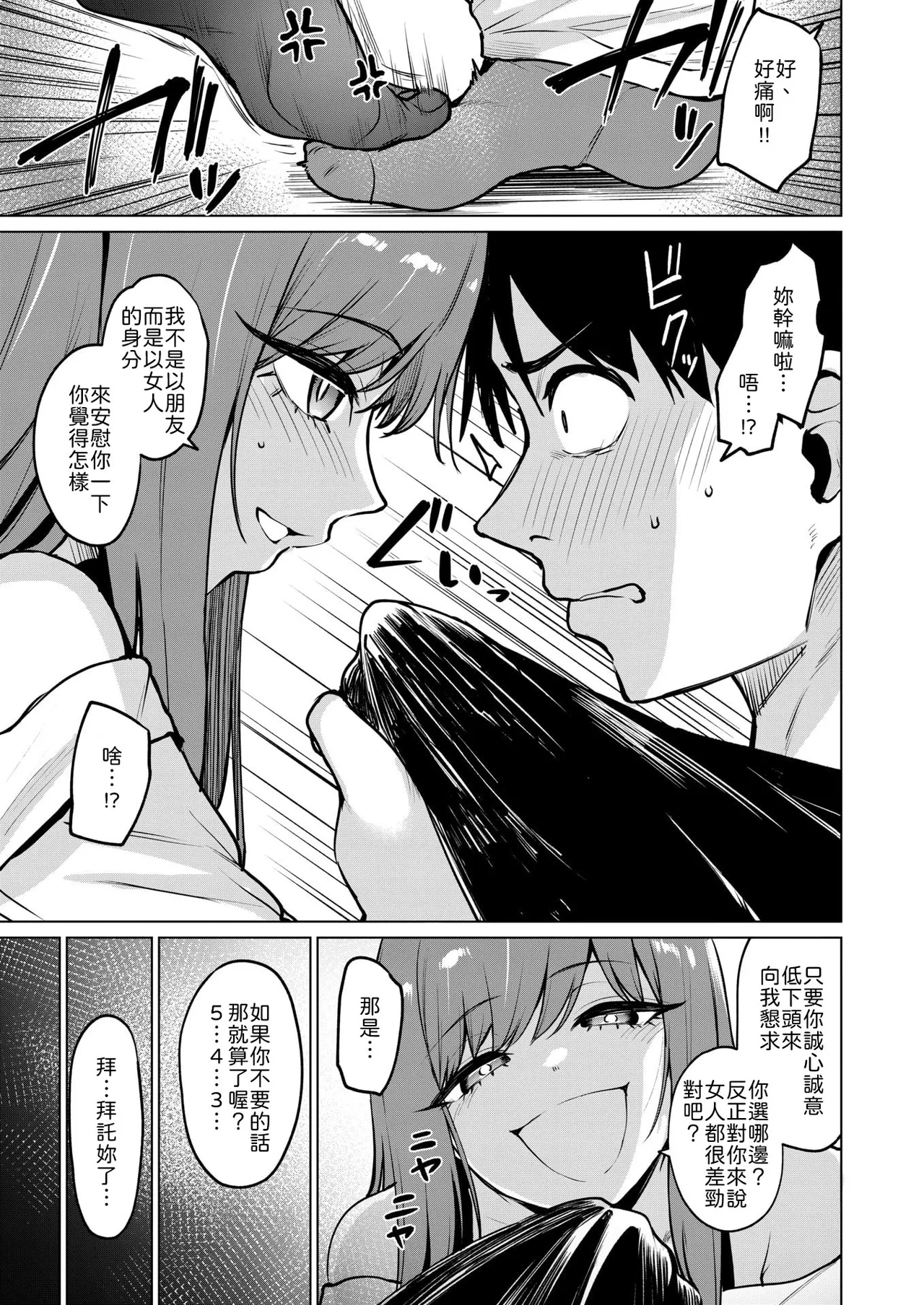 Akuyū to kō naru no wa shōganai yone page 5 full