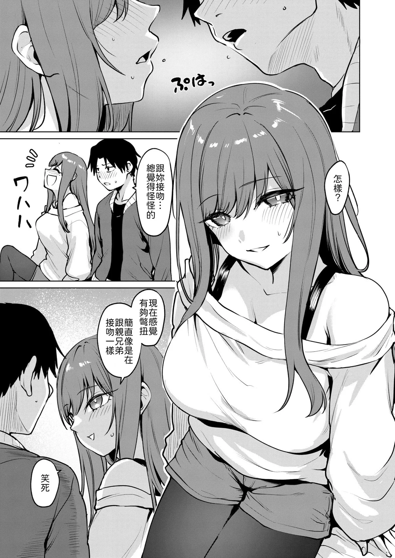 Akuyū to kō naru no wa shōganai yone page 7 full