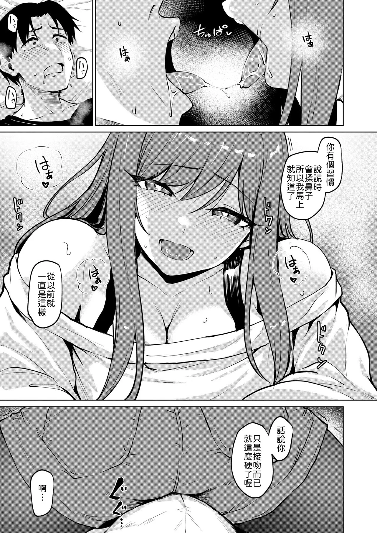 Akuyū to kō naru no wa shōganai yone page 9 full