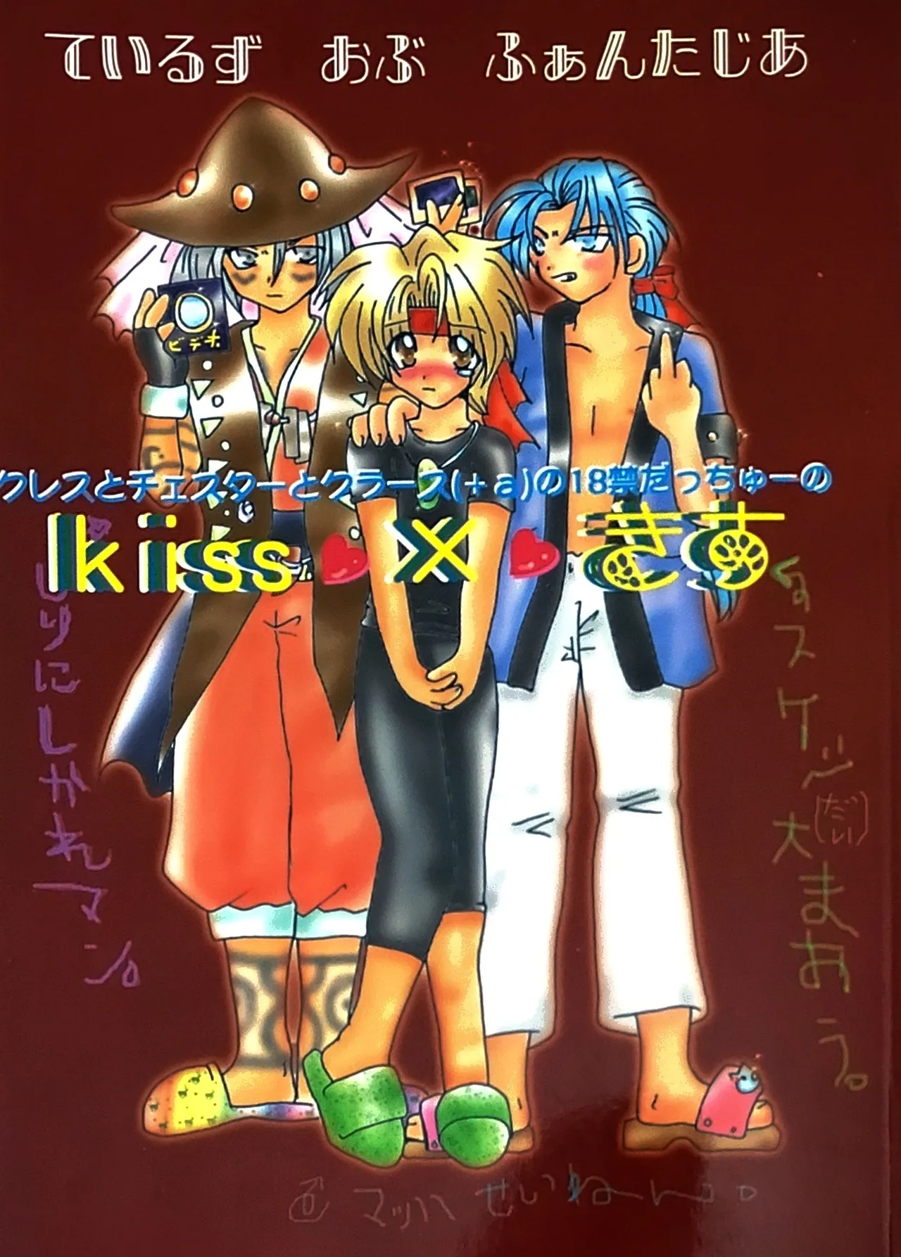 Kiss x Kiss Tales of Phantasia page 1 full