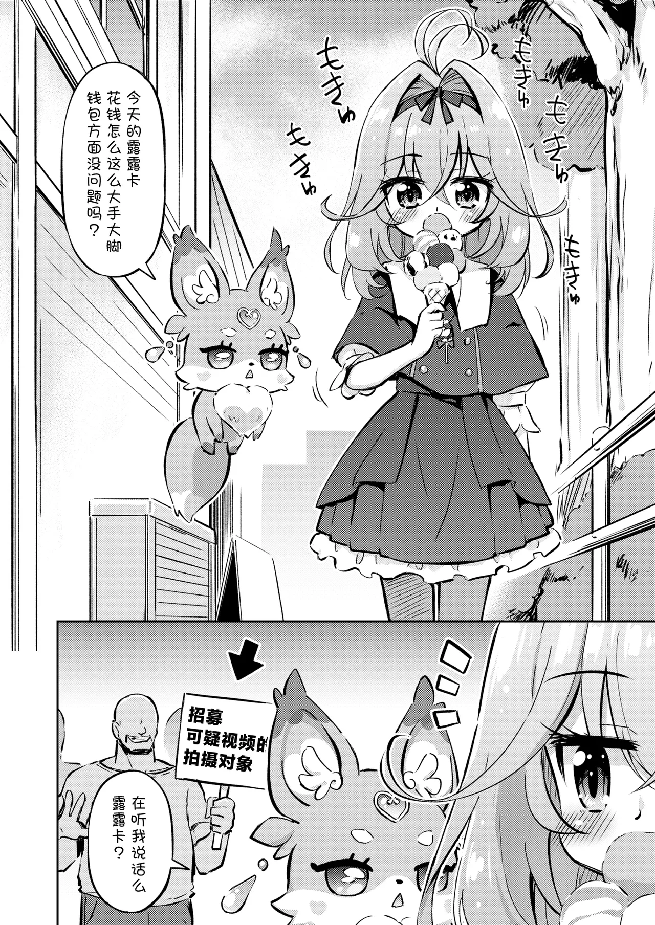 Kono Kawaisa de Teki Kanbu wa Muri desho! - With this level of cuteness she can't be the villain! page 10 full