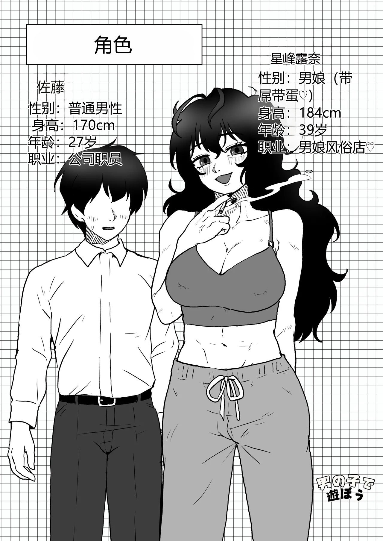 Downer-kei Arafour Newhalf to Shinkon-san-gokko page 3 full