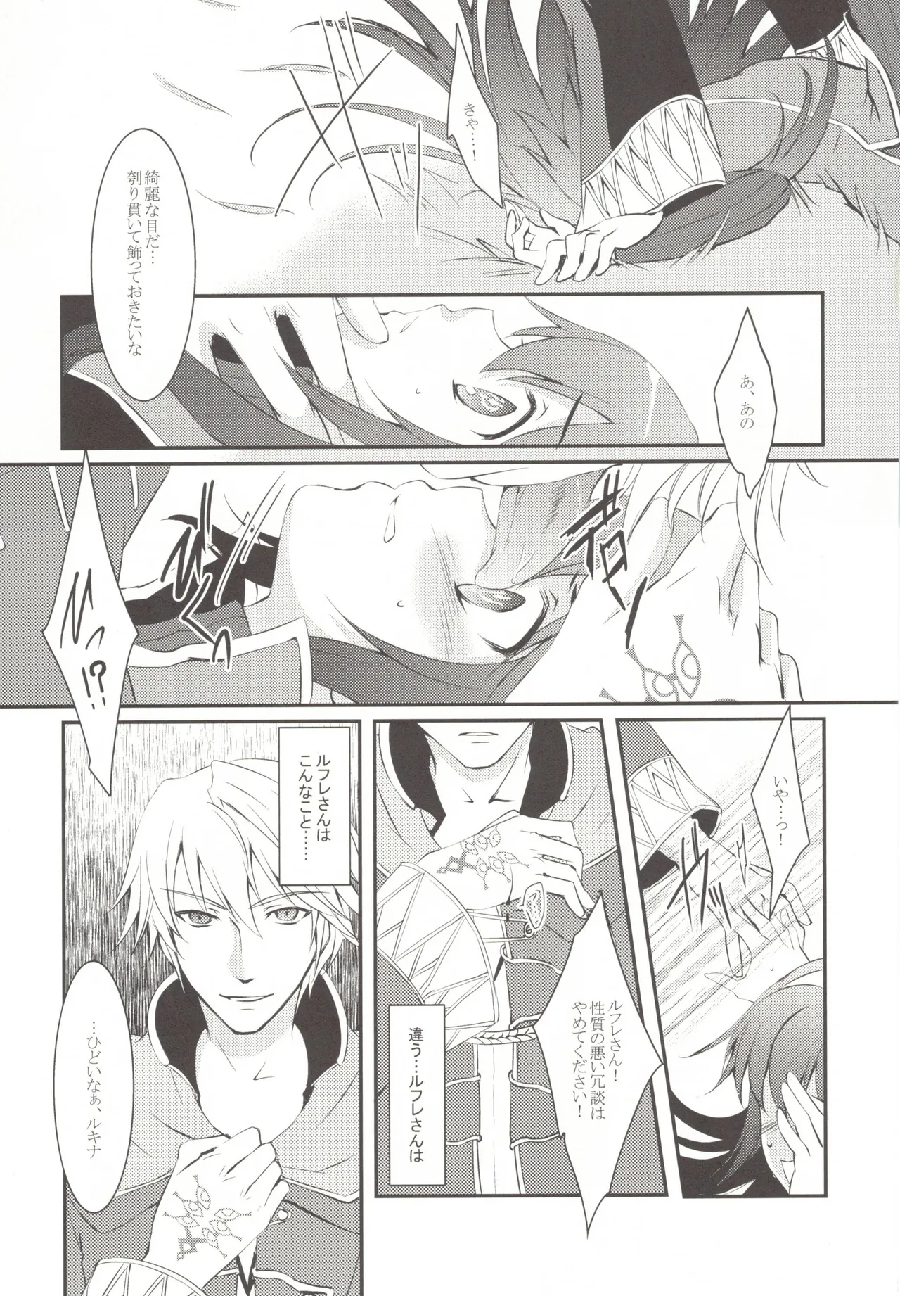 Homme Fatale page 9 full