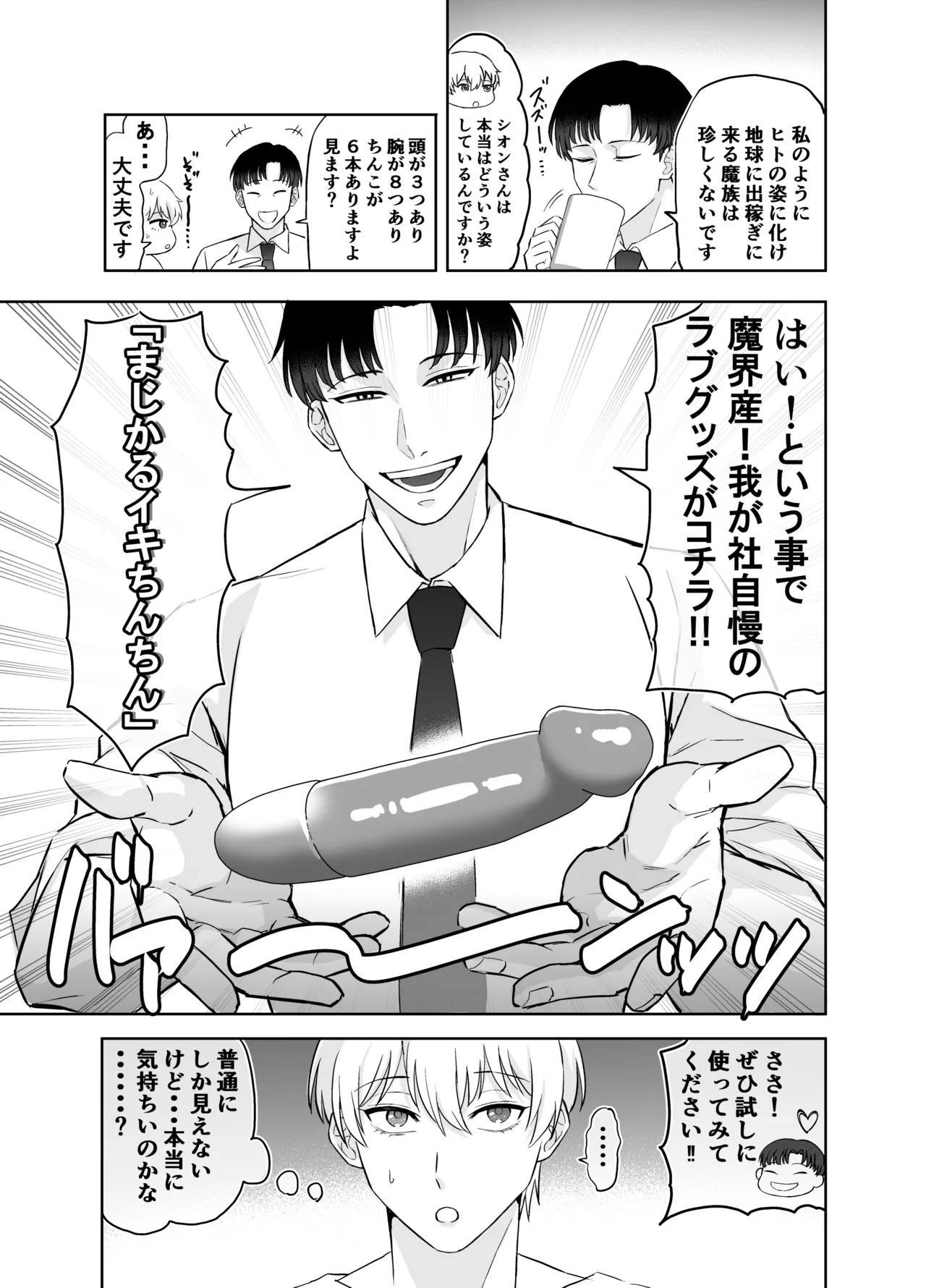 ラブグッズセールスマンのスゴ腕すけべ営業術 page 10 full
