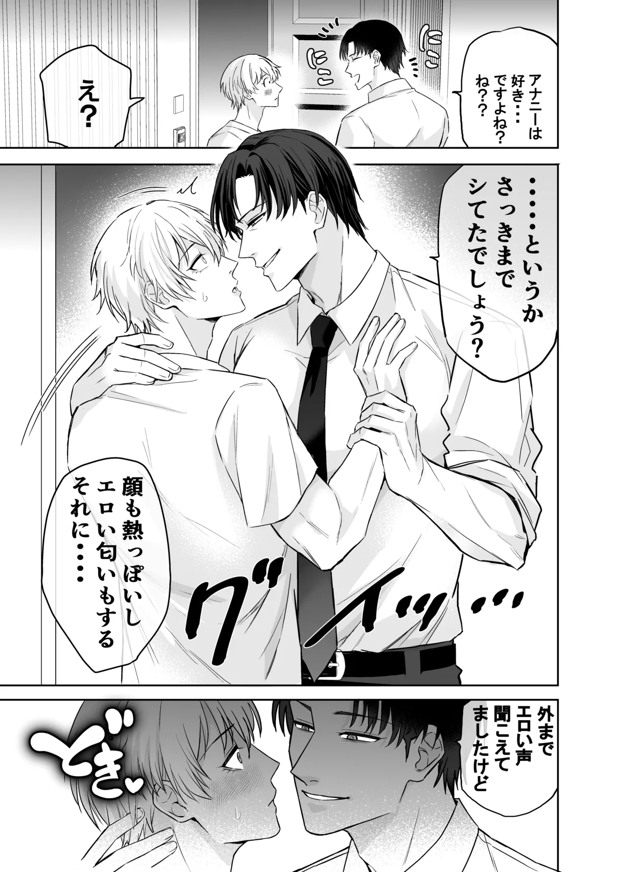 ラブグッズセールスマンのスゴ腕すけべ営業術 page 8 full