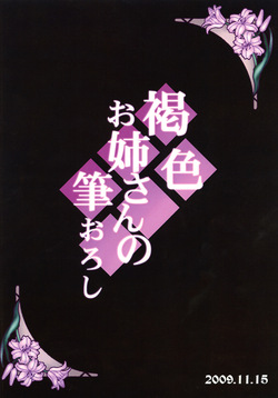 [The Monthly Istanbul (Ahugan Sugita)] Kasshoku Oneesan no Fudeoroshi | Brown Lady Takes His First Time [English] [Chocolate] [Digital] — page 22