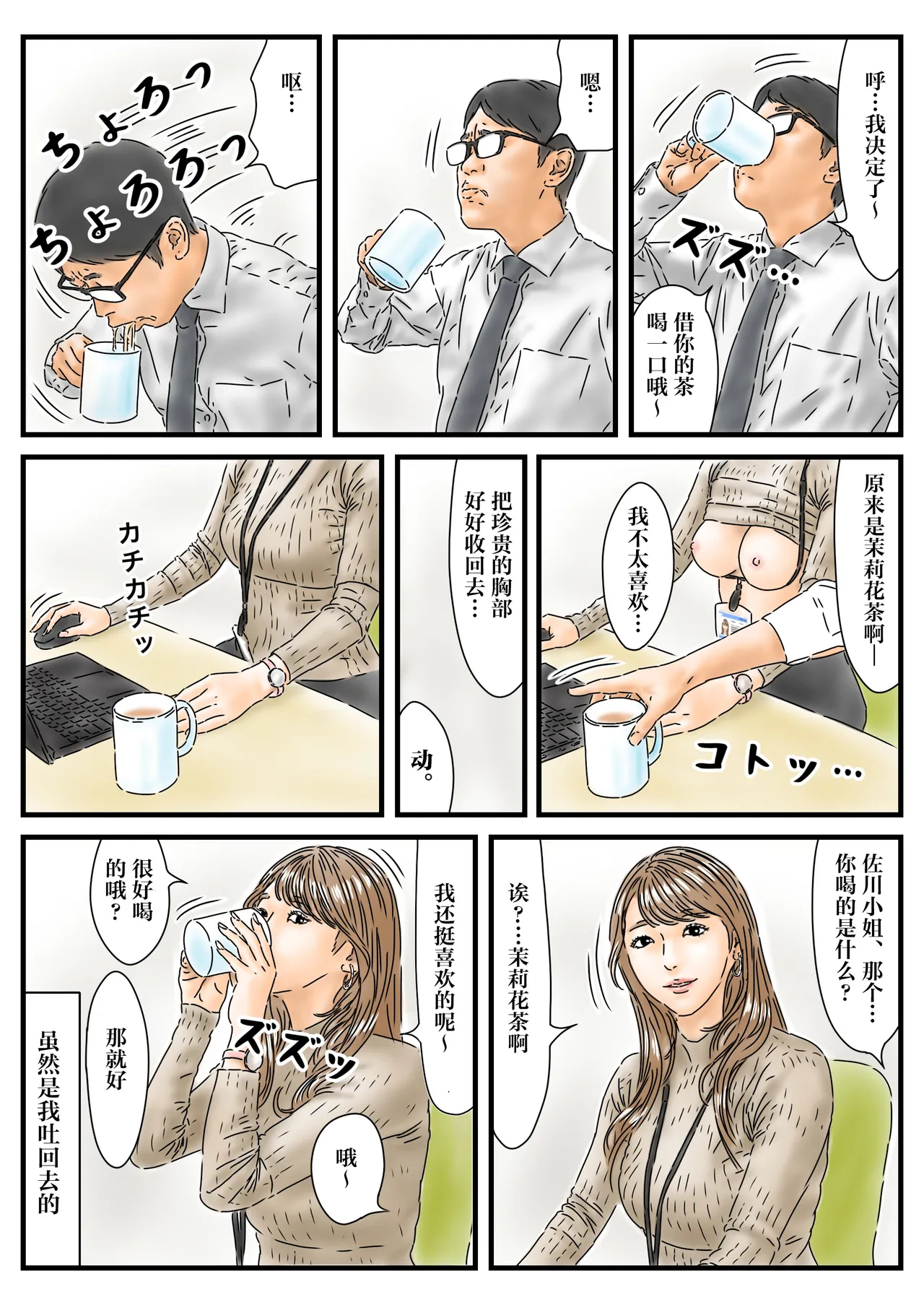 Jikan Teishi Itsumo no You ni Tsutomesaki no Kirei na Josei ni Tanetsuke Shimasu page 5 full