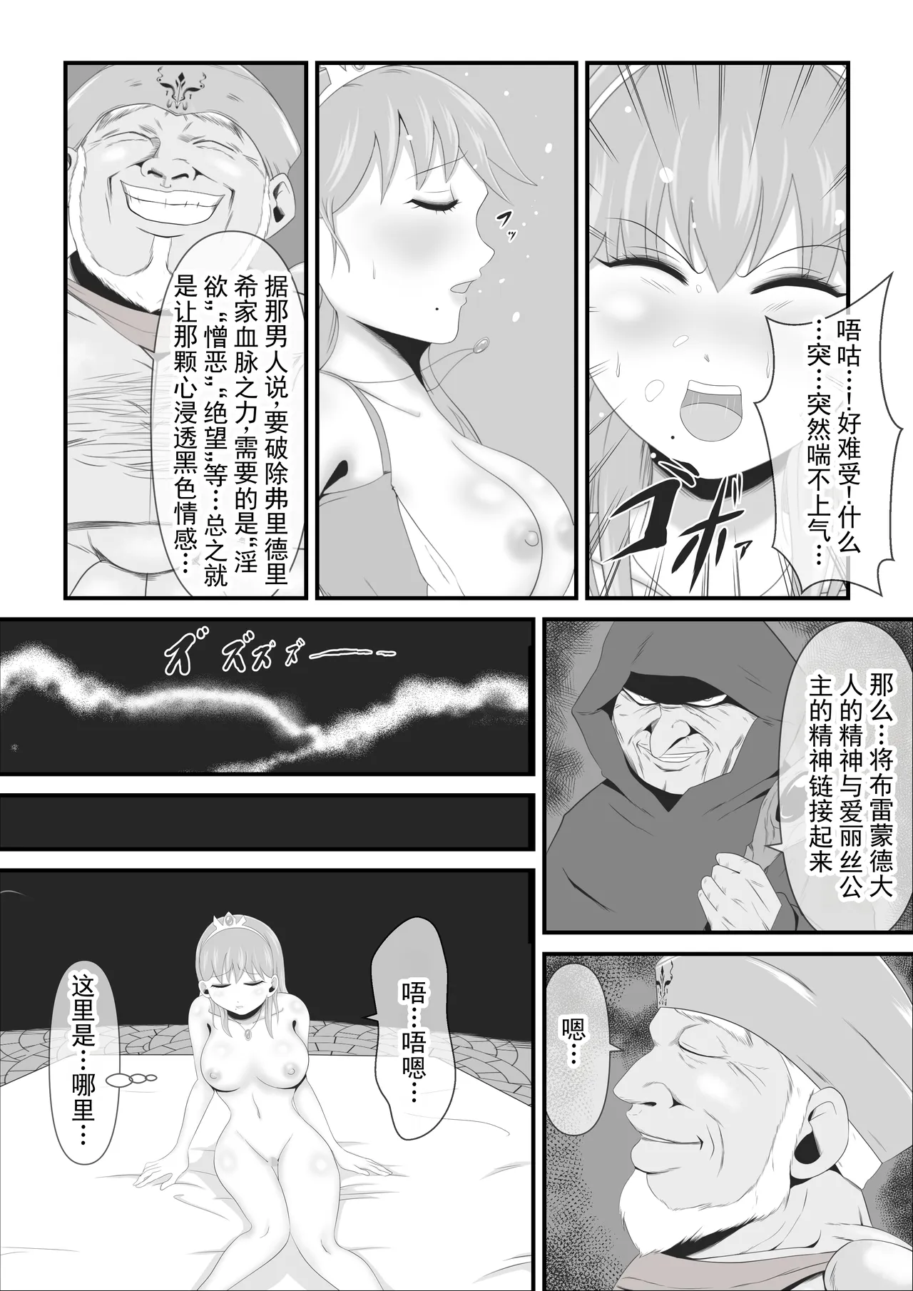 战败国的神圣王女变成卵，堕落为淫魔丨Haisenkoku no Sei naru Oujo wa Tamago to Nari Inma ni Ochiru page 10 full