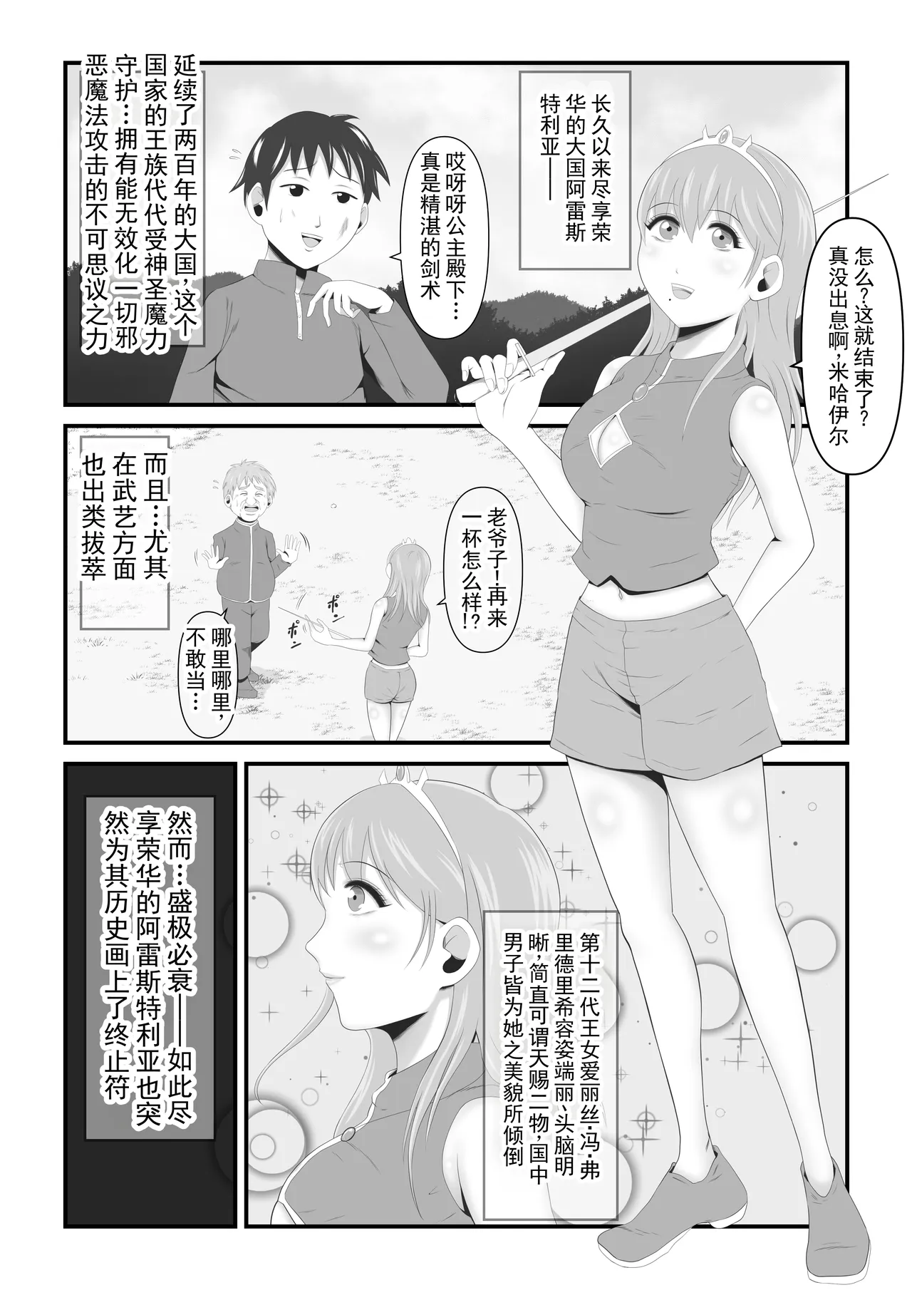 战败国的神圣王女变成卵，堕落为淫魔丨Haisenkoku no Sei naru Oujo wa Tamago to Nari Inma ni Ochiru page 2 full