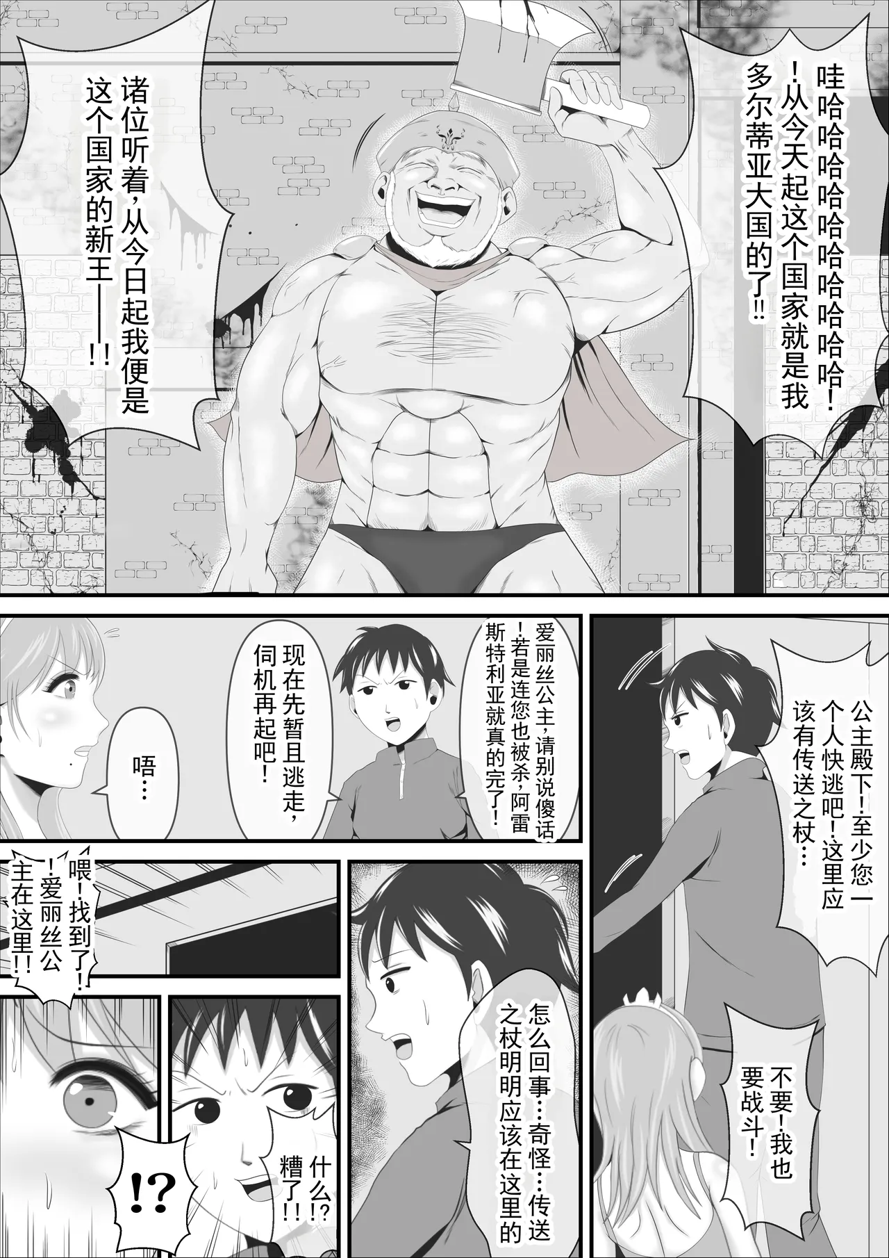 战败国的神圣王女变成卵，堕落为淫魔丨Haisenkoku no Sei naru Oujo wa Tamago to Nari Inma ni Ochiru page 3 full