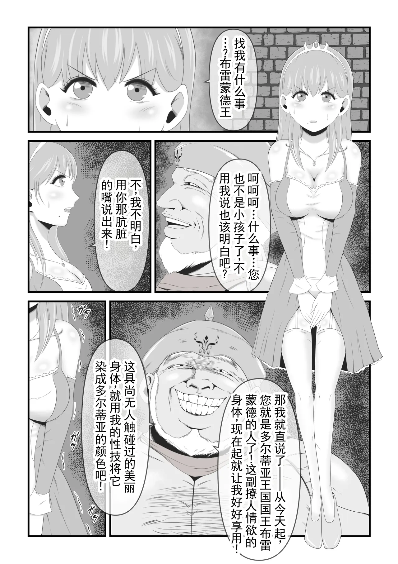 战败国的神圣王女变成卵，堕落为淫魔丨Haisenkoku no Sei naru Oujo wa Tamago to Nari Inma ni Ochiru page 5 full