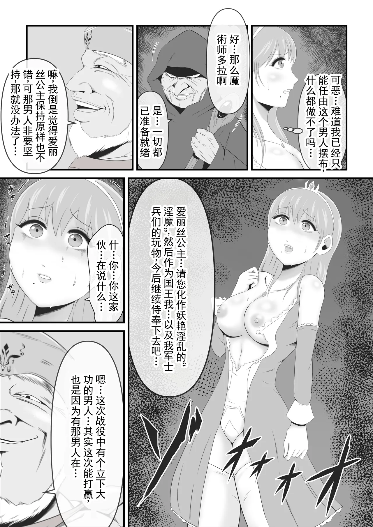 战败国的神圣王女变成卵，堕落为淫魔丨Haisenkoku no Sei naru Oujo wa Tamago to Nari Inma ni Ochiru page 7 full