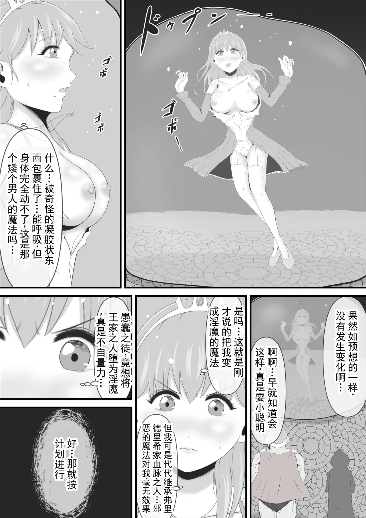 战败国的神圣王女变成卵，堕落为淫魔丨Haisenkoku no Sei naru Oujo wa Tamago to Nari Inma ni Ochiru page 9 full