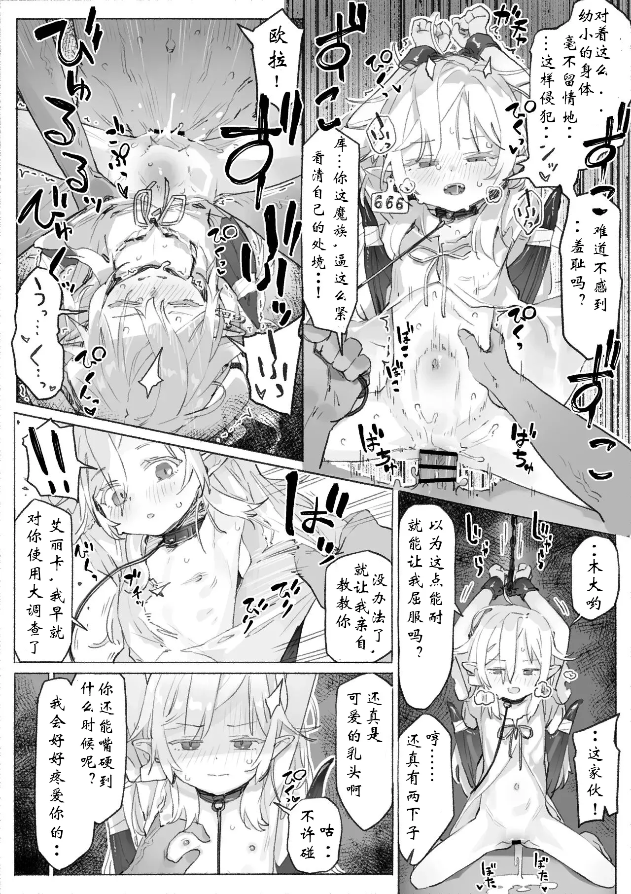 【Manga 】Toraware no Kyūketsuki Elika Chō〇 Chikubi-zeme & Kairaku-ochi 【Manga 4p・Irasuto 1-mai + Sabun・Dezain Rafu】 page 3 full