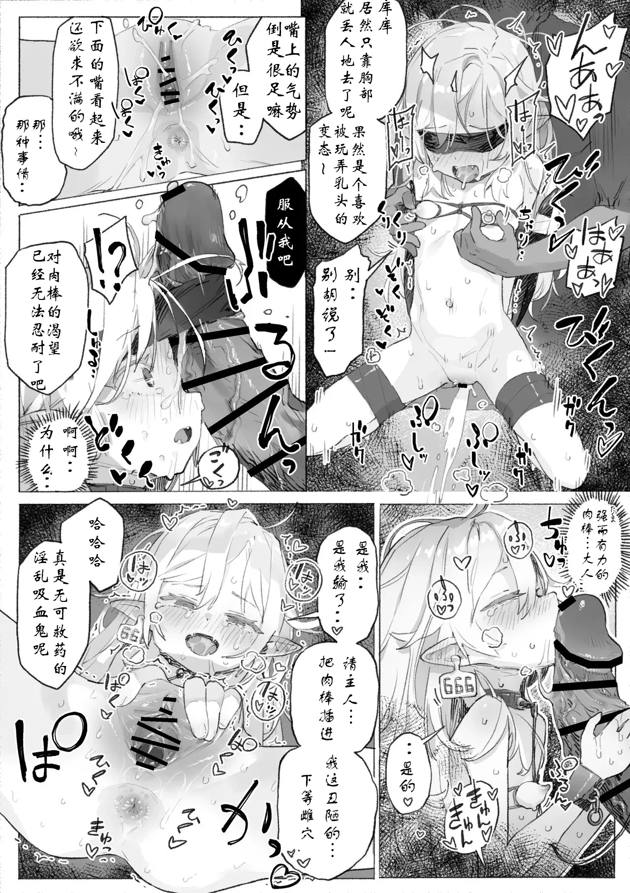 【Manga 】Toraware no Kyūketsuki Elika Chō〇 Chikubi-zeme & Kairaku-ochi 【Manga 4p・Irasuto 1-mai + Sabun・Dezain Rafu】 page 4 full
