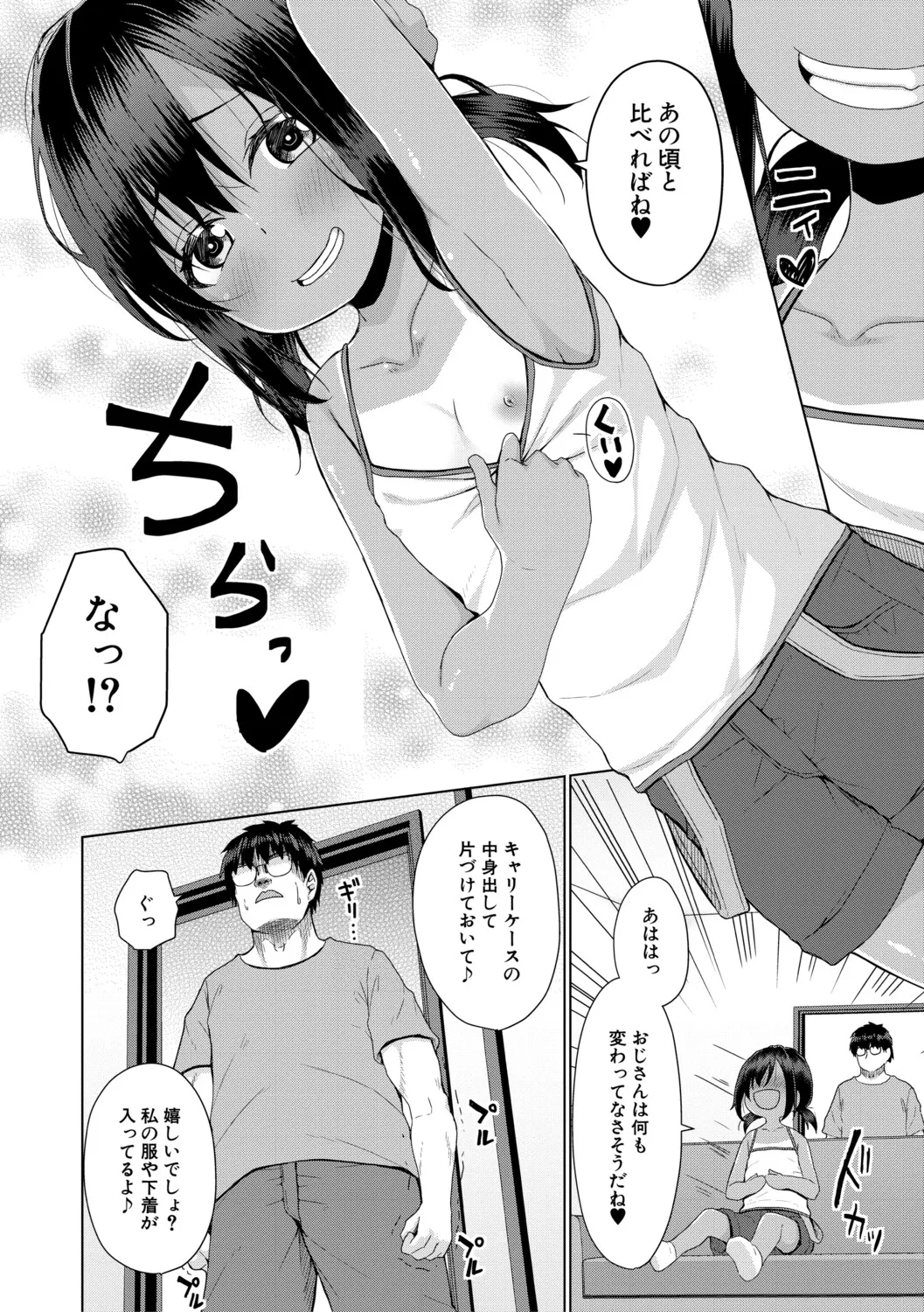 Kekkyoku mesugaki wa otona ni katenai page 7 full