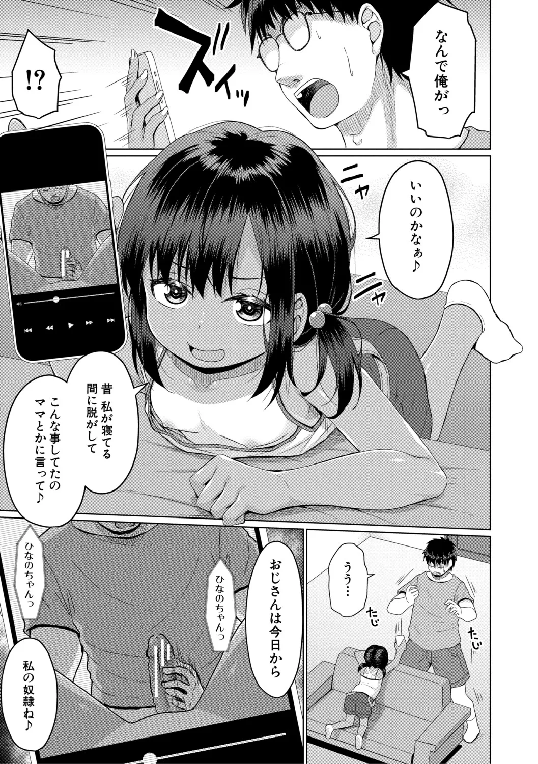 Kekkyoku mesugaki wa otona ni katenai page 8 full