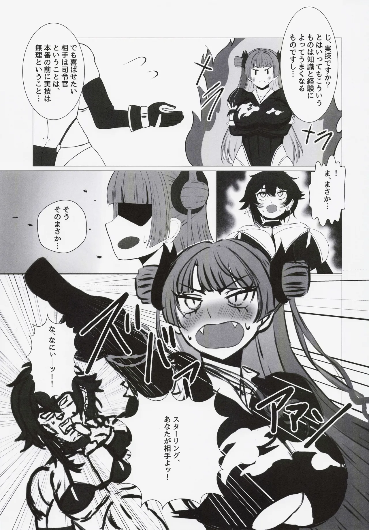 Futari no Manabi page 8 full