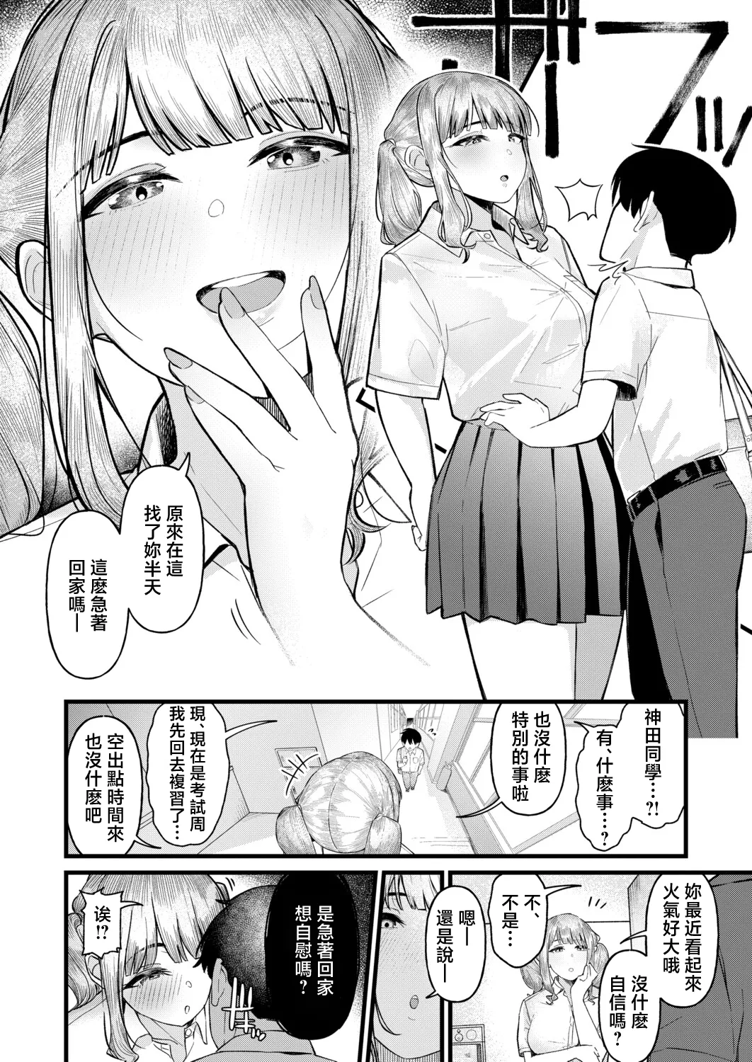 きもちーだくだく page 6 full
