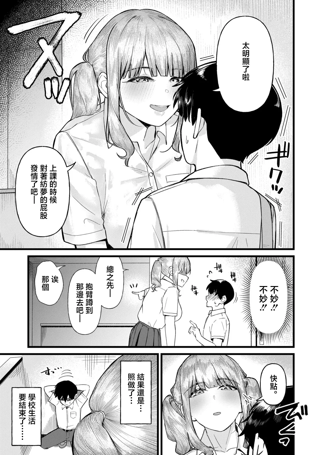 きもちーだくだく page 7 full