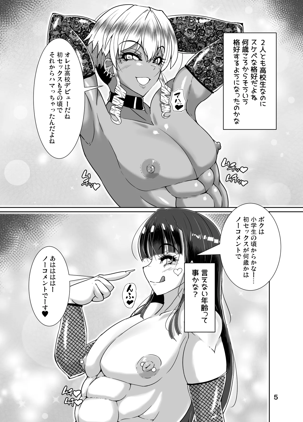 あざとすぎる僕らのHな情事 page 5 full