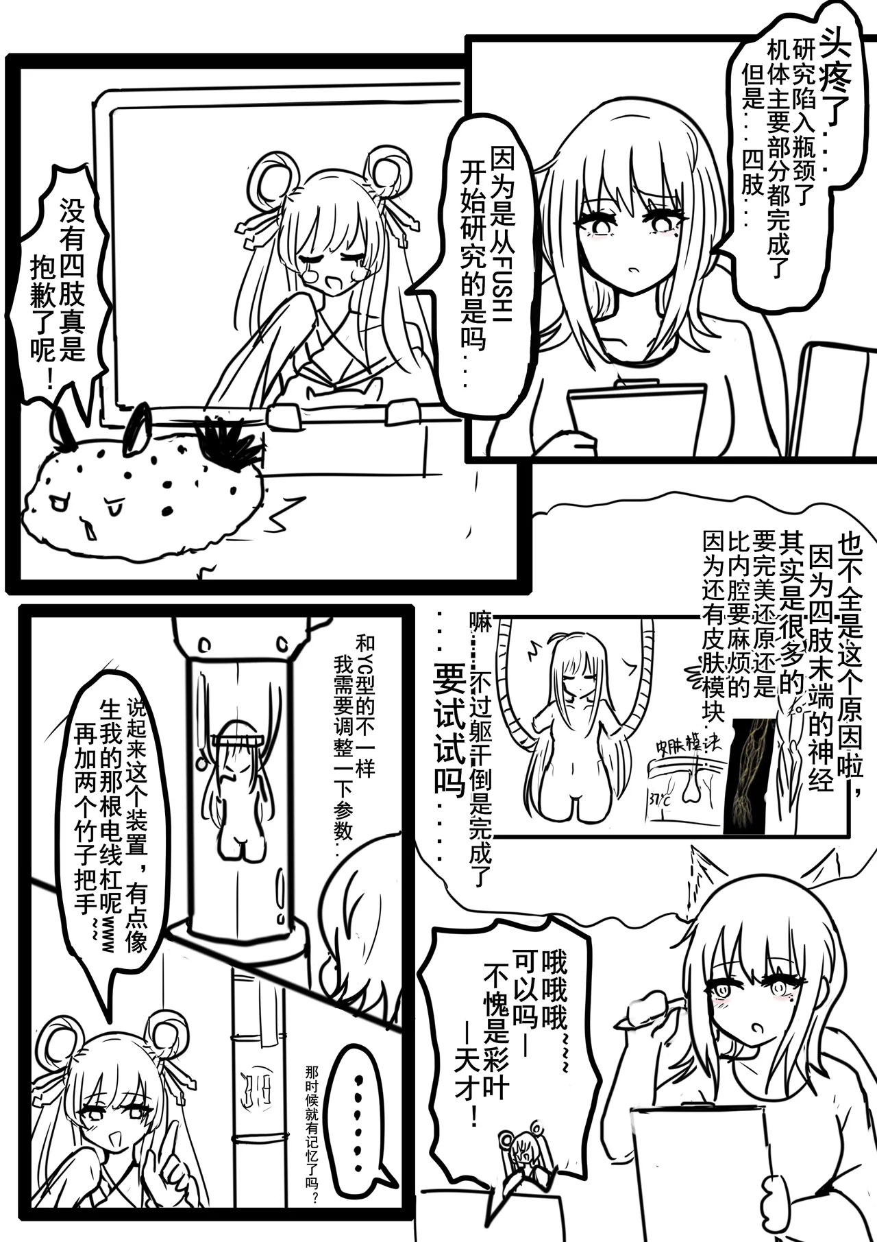 【超义体TEST】超时空辉夜姬 page 2 full