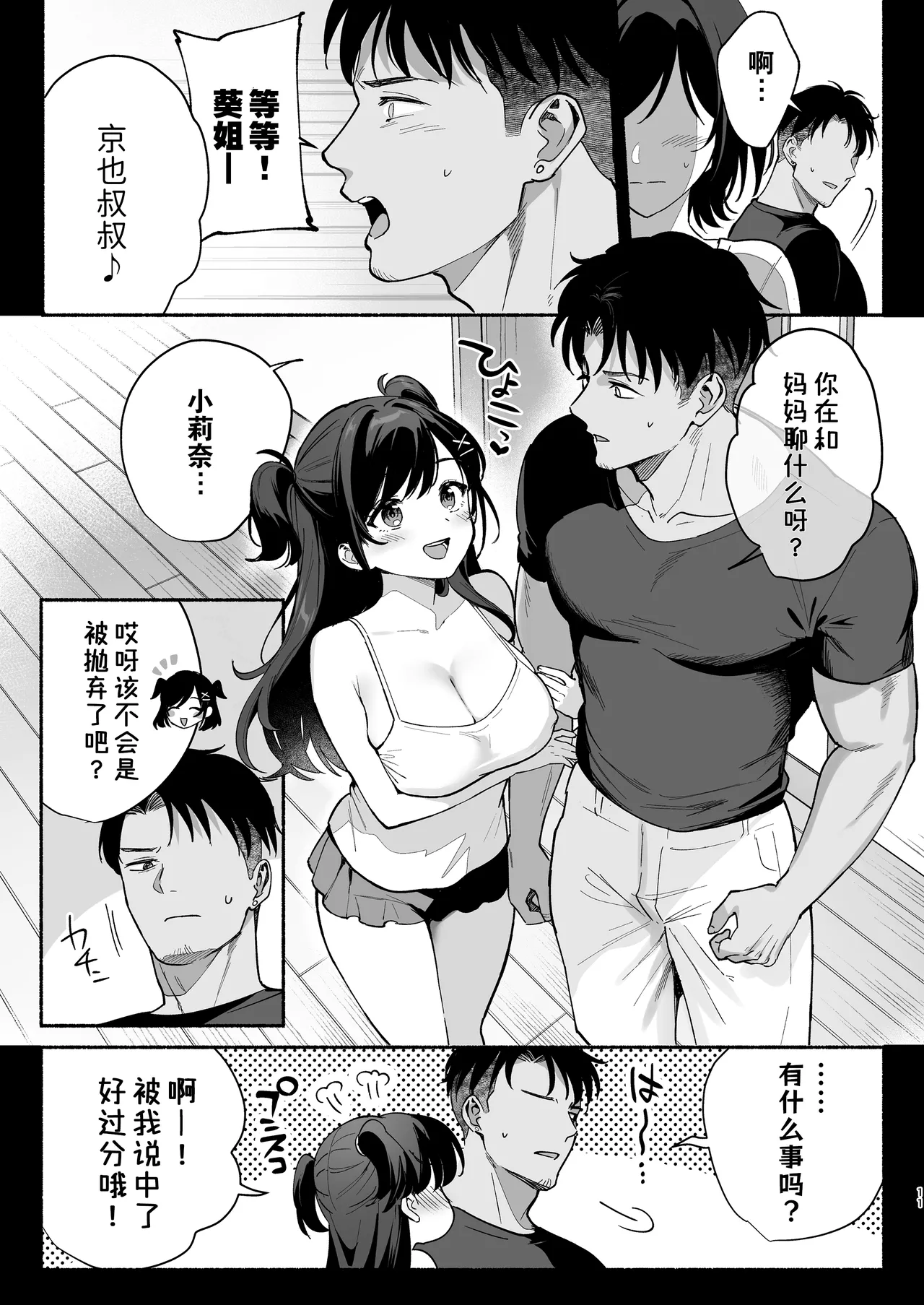 Mesu no Ie III ~Oyako wa Midare Aisareru~ | 雌家III〜母女二人的禁乱之爱〜 page 10 full