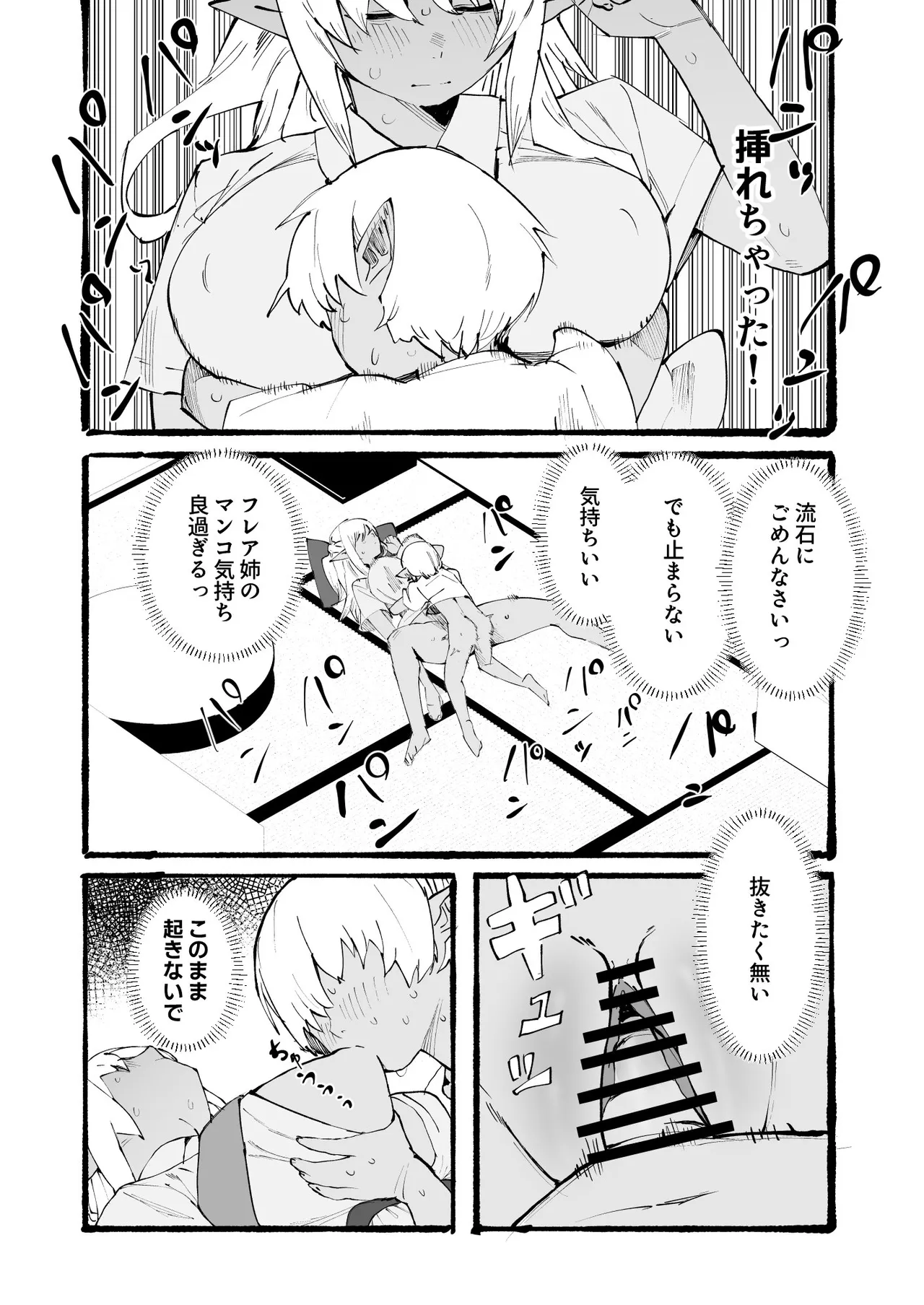 flaお姉さんとエッチな勉強会 page 7 full