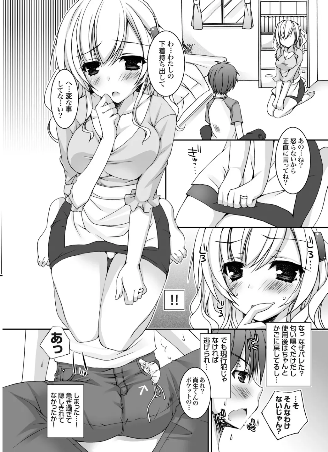 Hatsumama ~Giri no Haha ga Hatsukoi no Hito de Komatteru Ken~ page 4 full