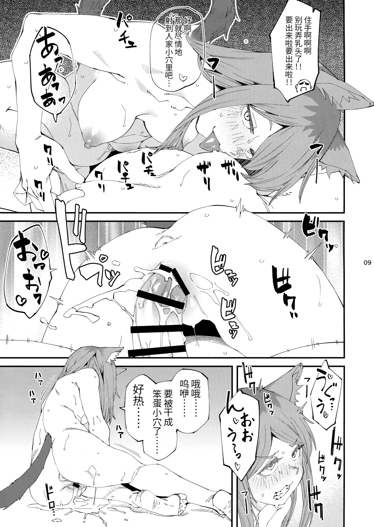 Yuubinuke ni Nezumi dano Mushi dano Shigai Ireru no Yamerottsutten daro!! page 10 full