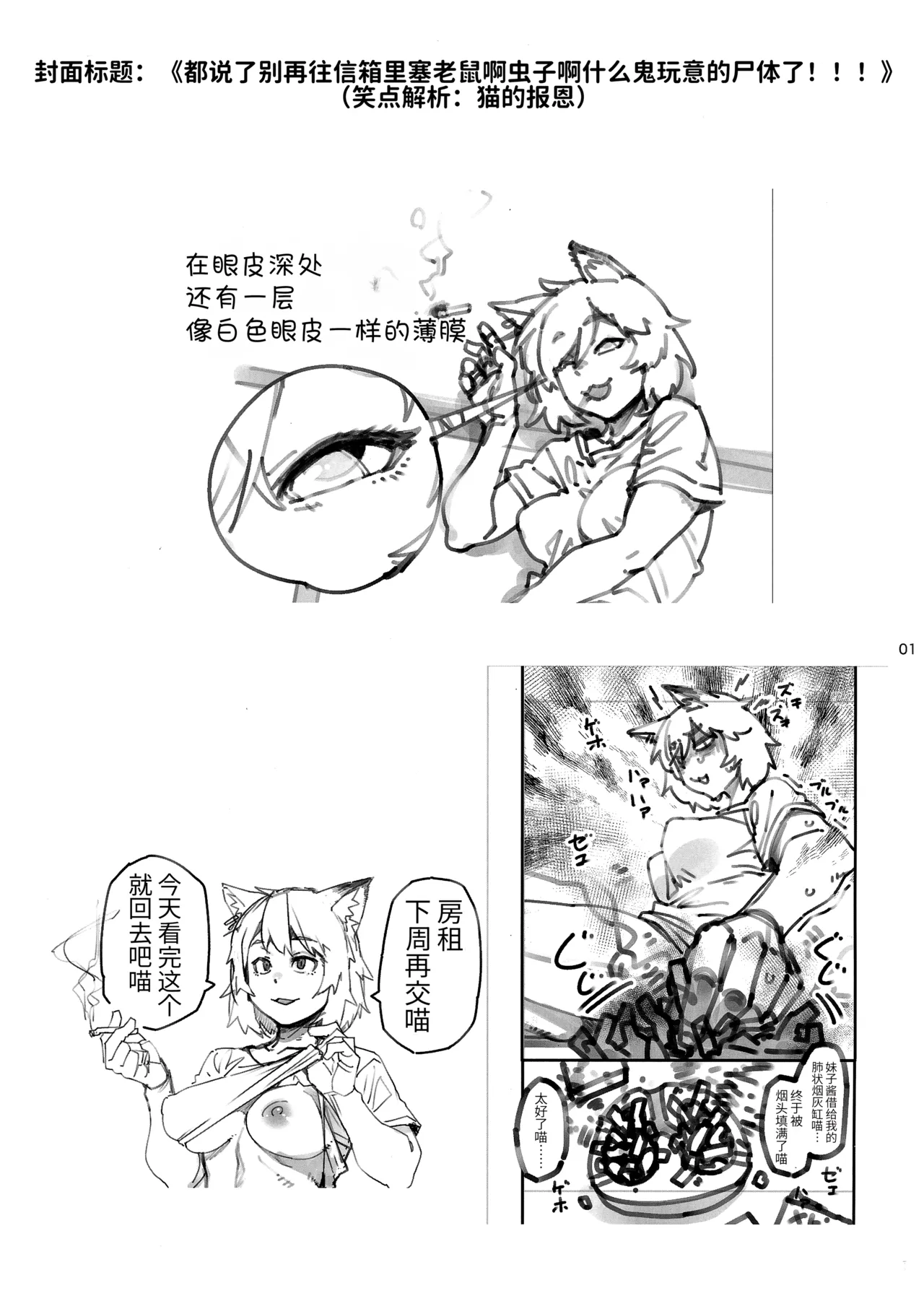 Yuubinuke ni Nezumi dano Mushi dano Shigai Ireru no Yamerottsutten daro!! page 2 full