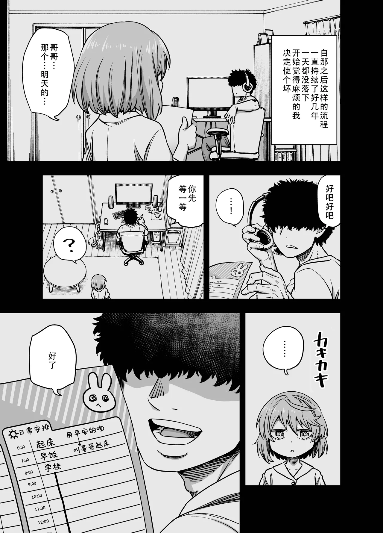 Boku no Imouto wa Yoteihyou Doori ni shika Koudou Dekinai | 我的妹妹只会按照日程表行动 page 5 full