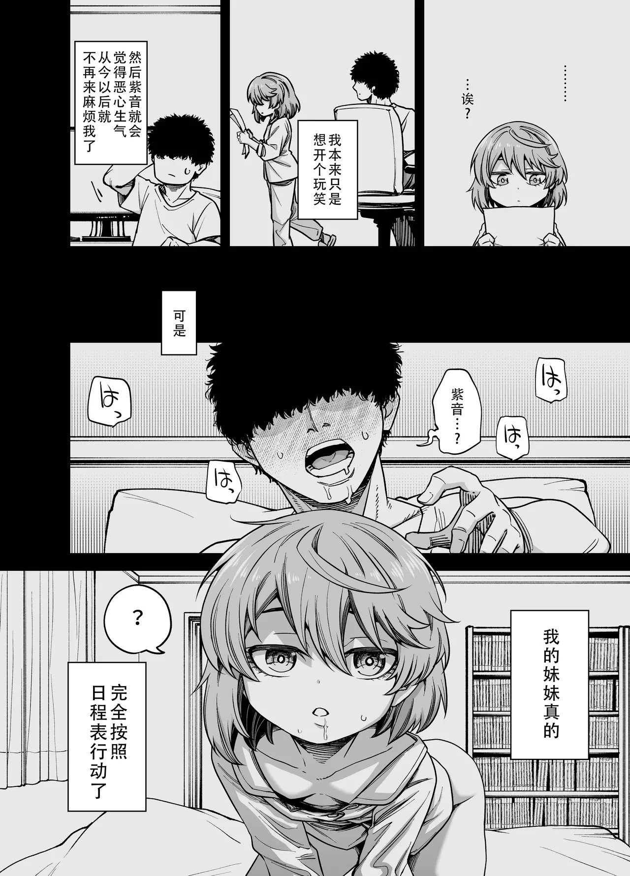 Boku no Imouto wa Yoteihyou Doori ni shika Koudou Dekinai | 我的妹妹只会按照日程表行动 page 6 full