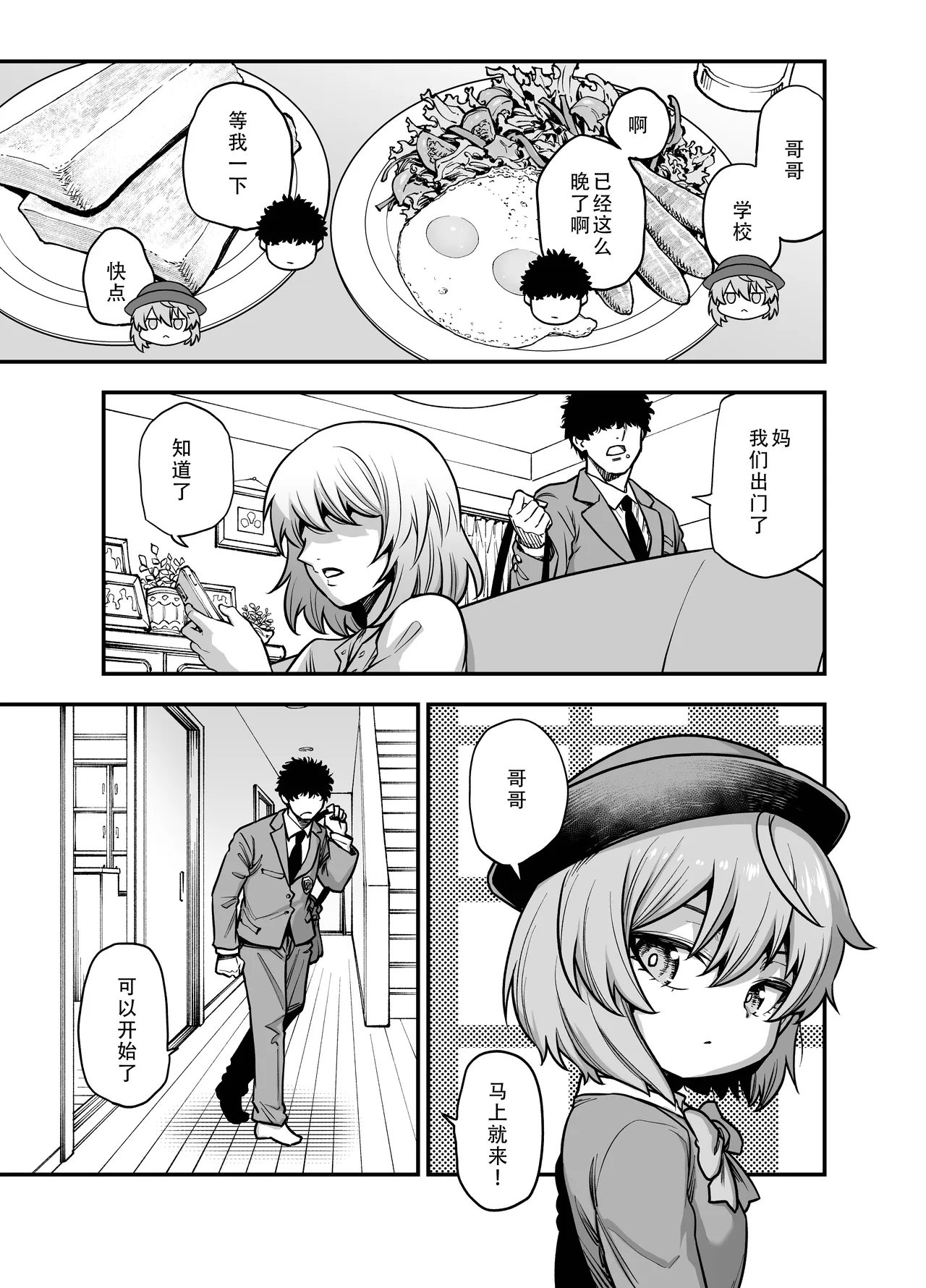 Boku no Imouto wa Yoteihyou Doori ni shika Koudou Dekinai | 我的妹妹只会按照日程表行动 page 7 full