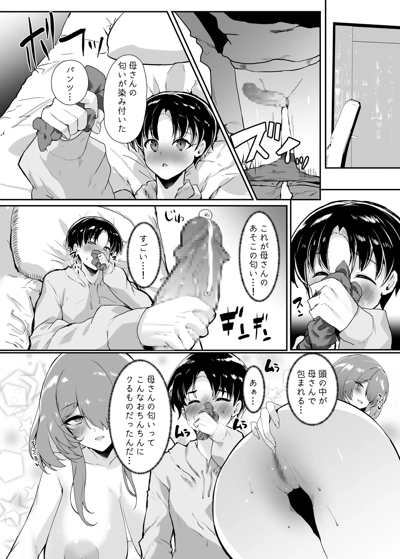 Hatsukoi no kāsan ni deka Chin dōtei wo sasagete boku no akachan wo harandemo rau made no hanashi page 10 full