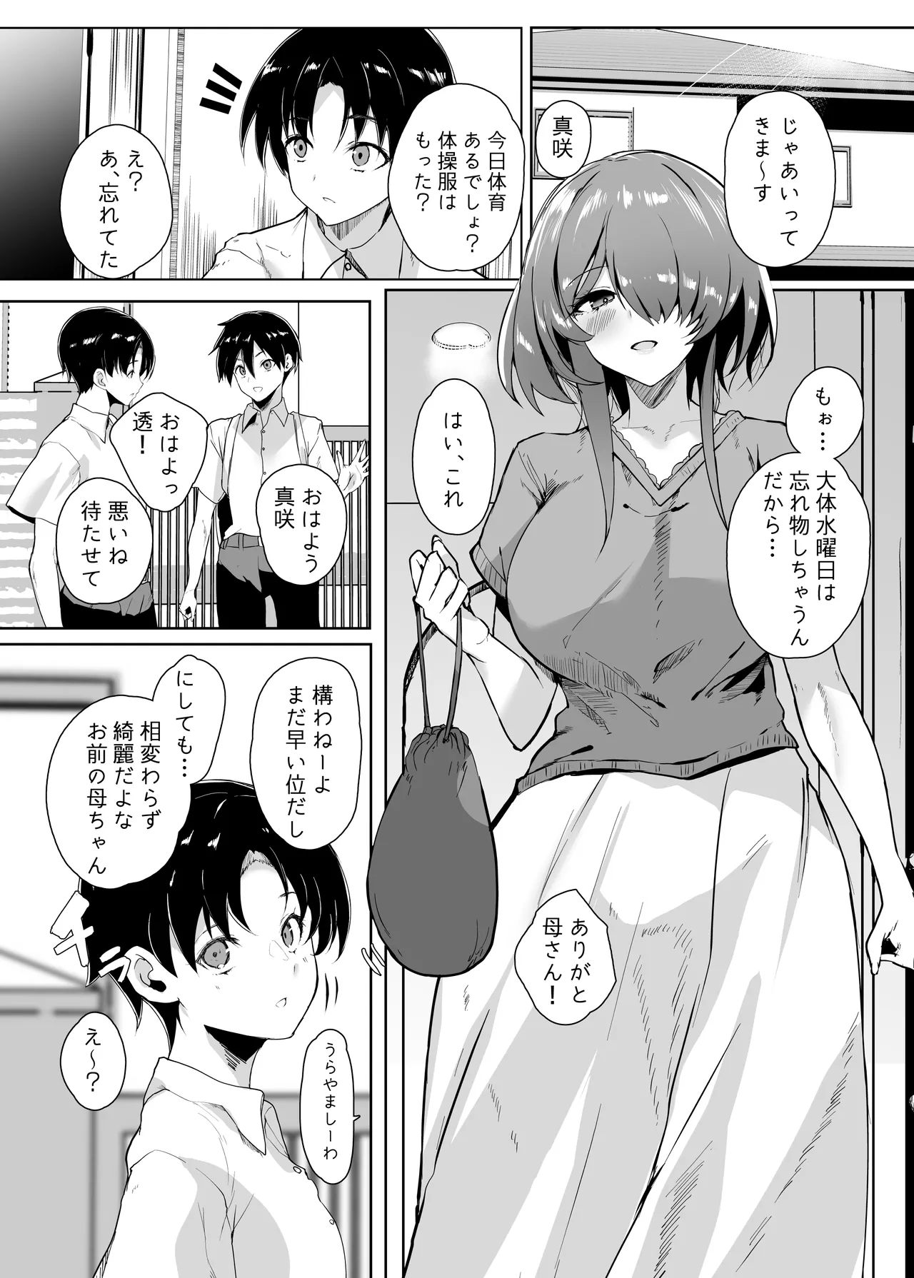 Hatsukoi no kāsan ni deka Chin dōtei wo sasagete boku no akachan wo harandemo rau made no hanashi page 2 full