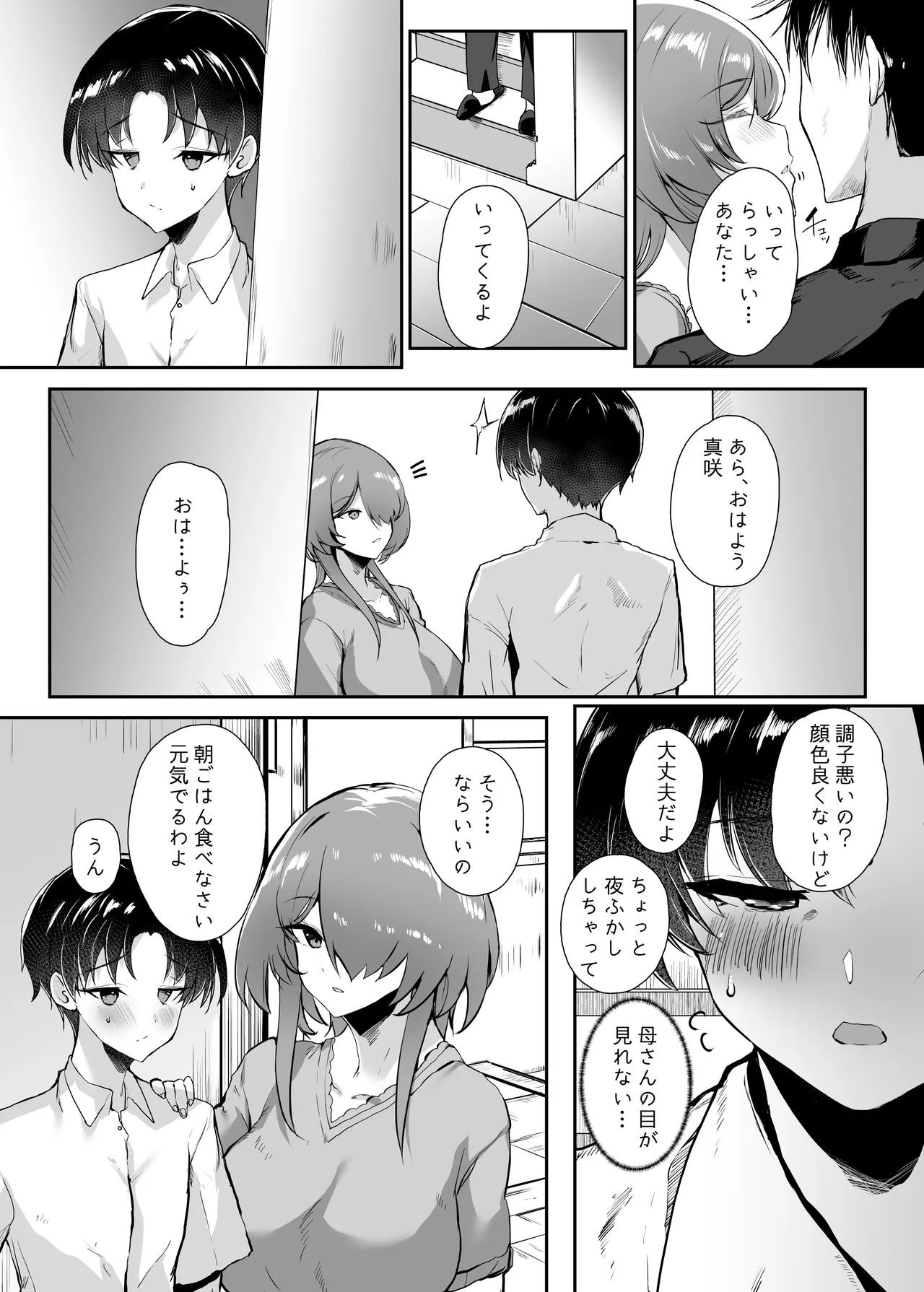 Hatsukoi no kāsan ni deka Chin dōtei wo sasagete boku no akachan wo harandemo rau made no hanashi page 8 full