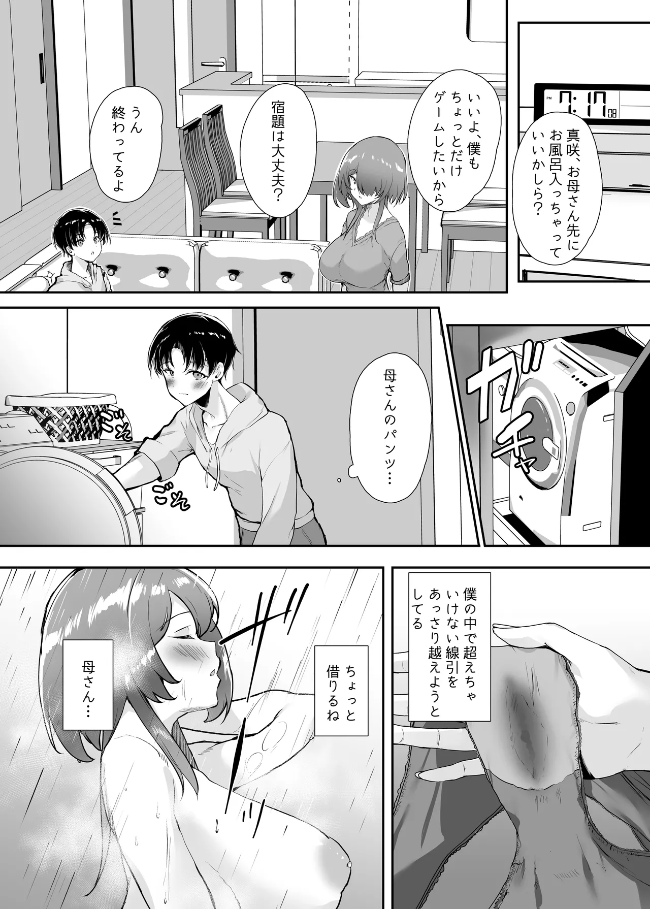 Hatsukoi no kāsan ni deka Chin dōtei wo sasagete boku no akachan wo harandemo rau made no hanashi page 9 full