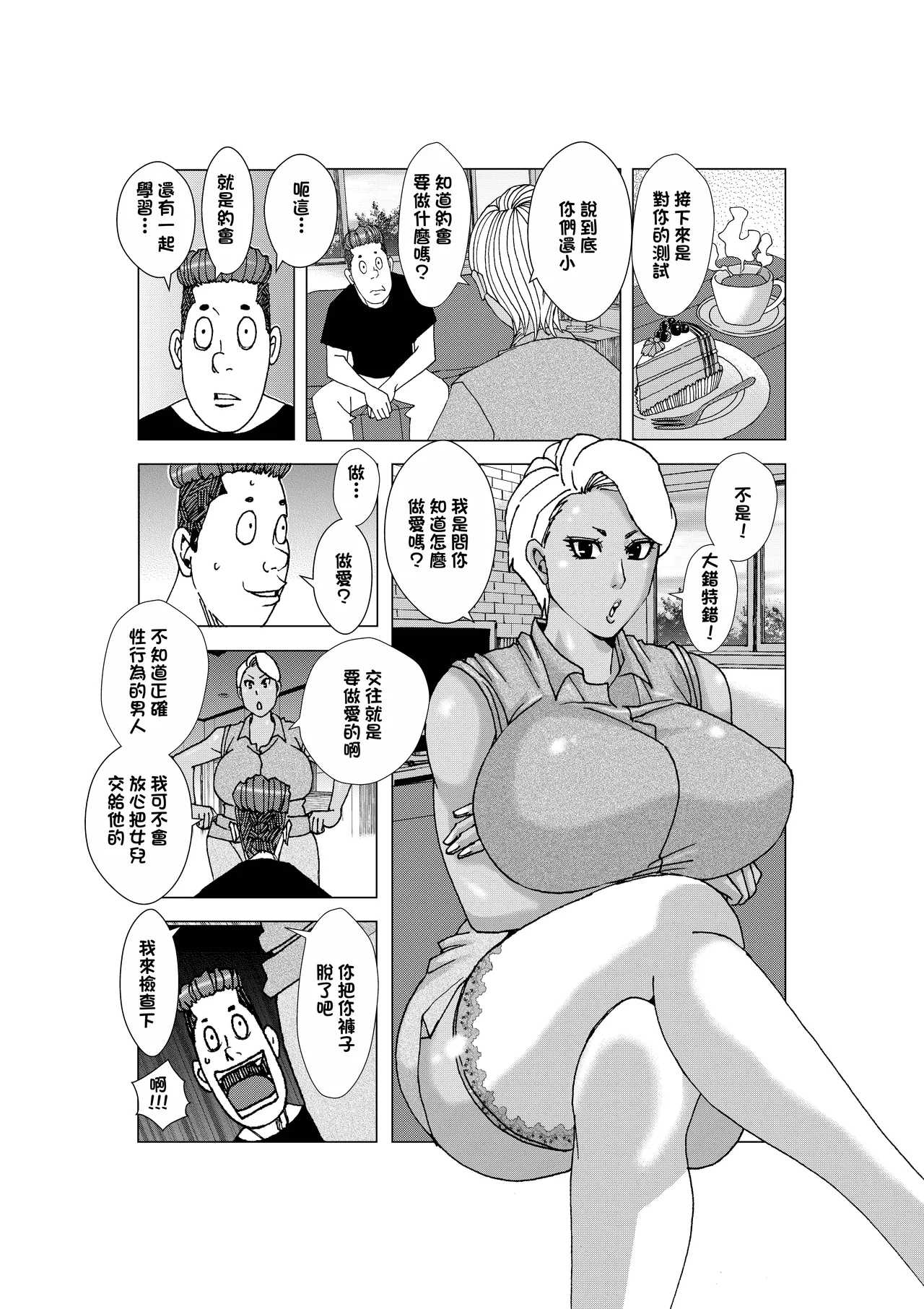 教人做事的媽媽2026 page 4 full