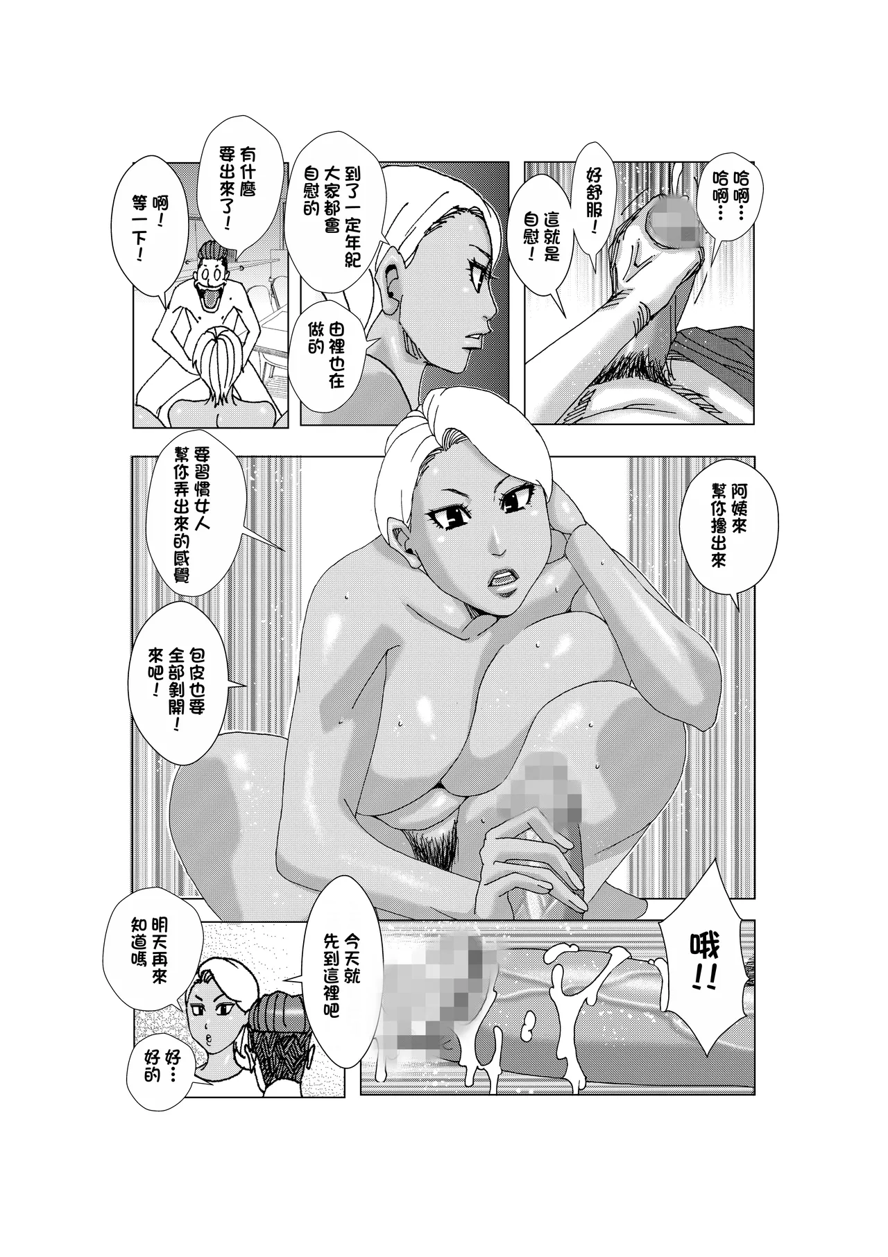 教人做事的媽媽2026 page 7 full